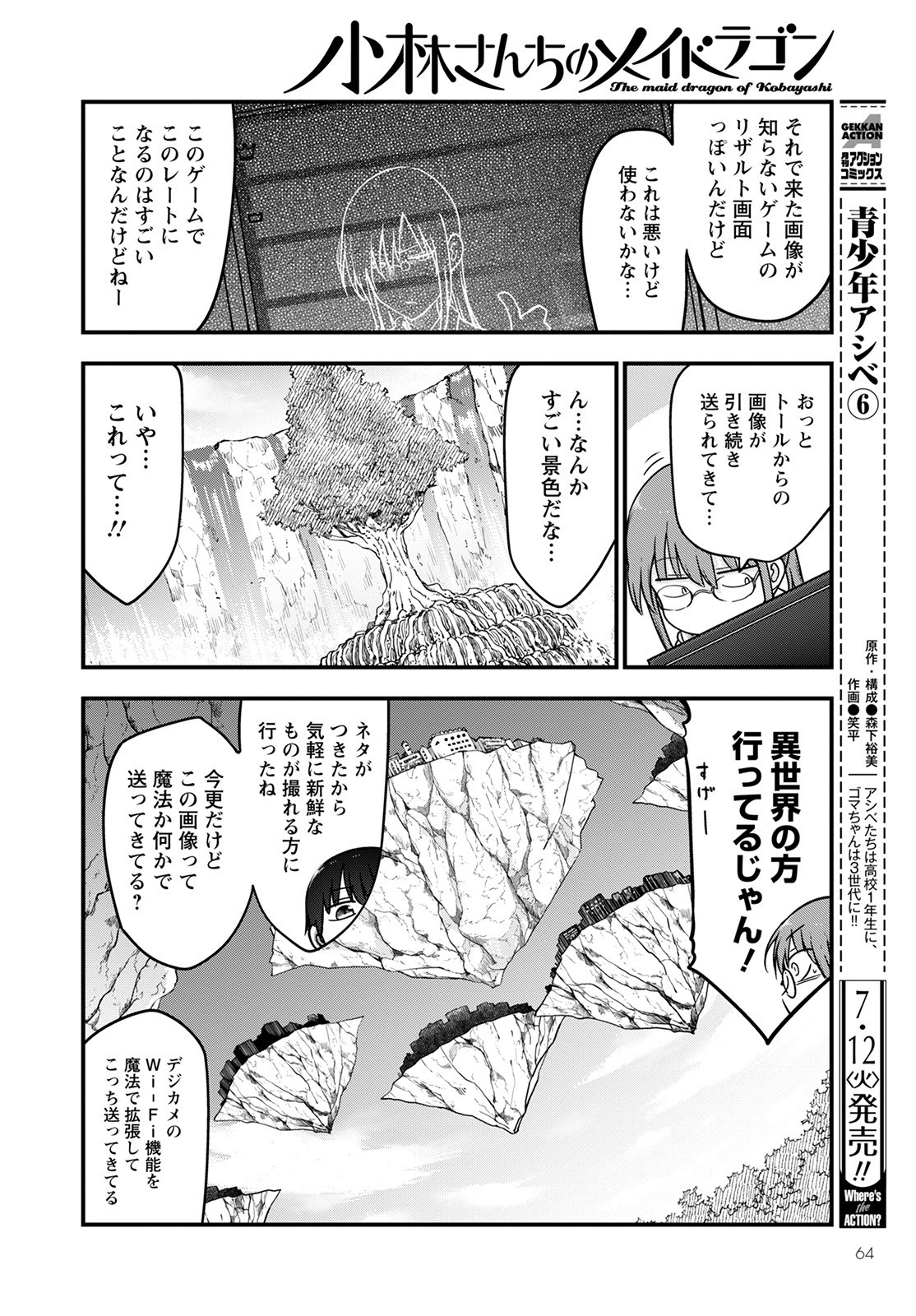 小林さんちのメイドラゴン 第121話 - Trang 10