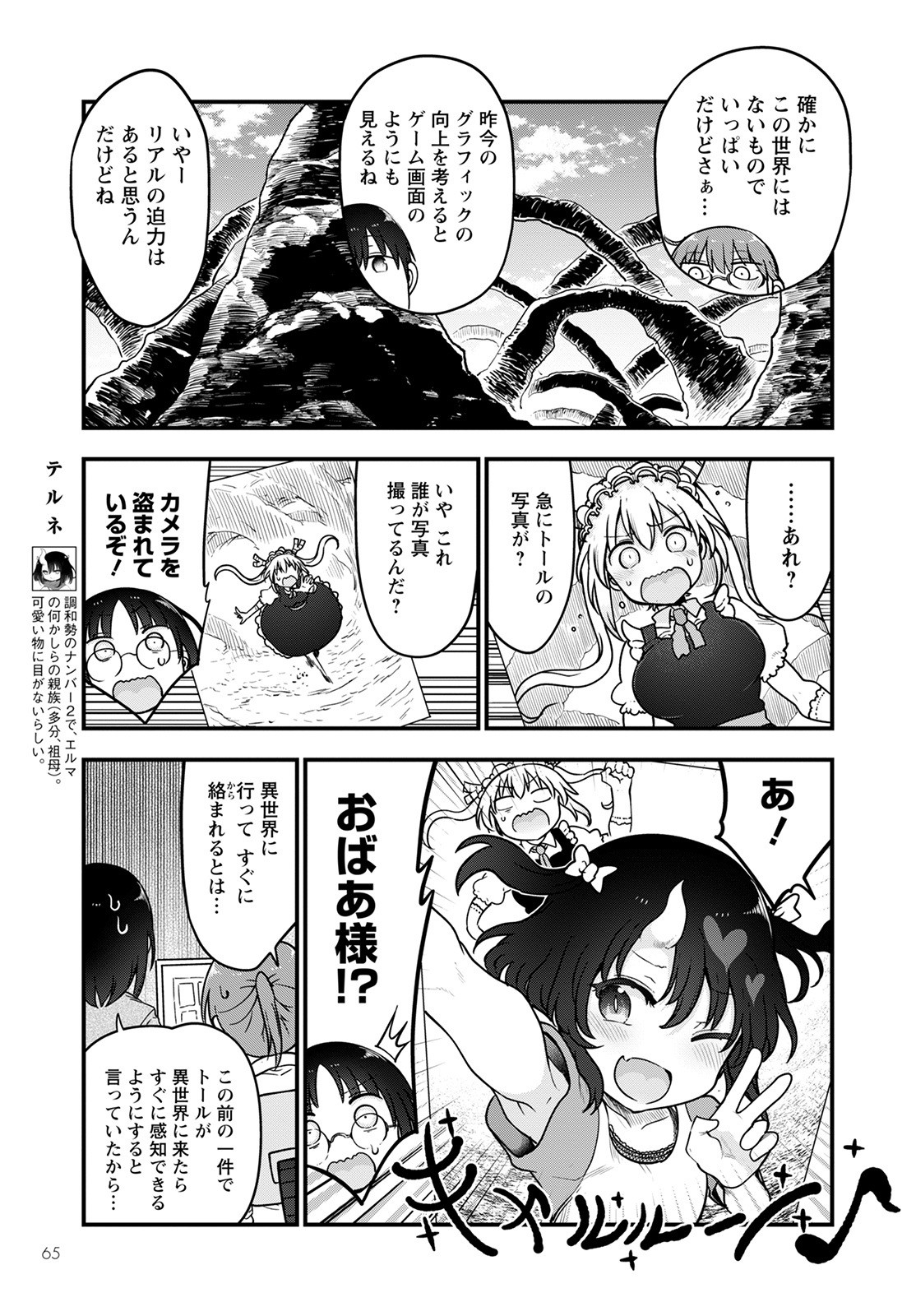 小林さんちのメイドラゴン 第121話 - Trang 11