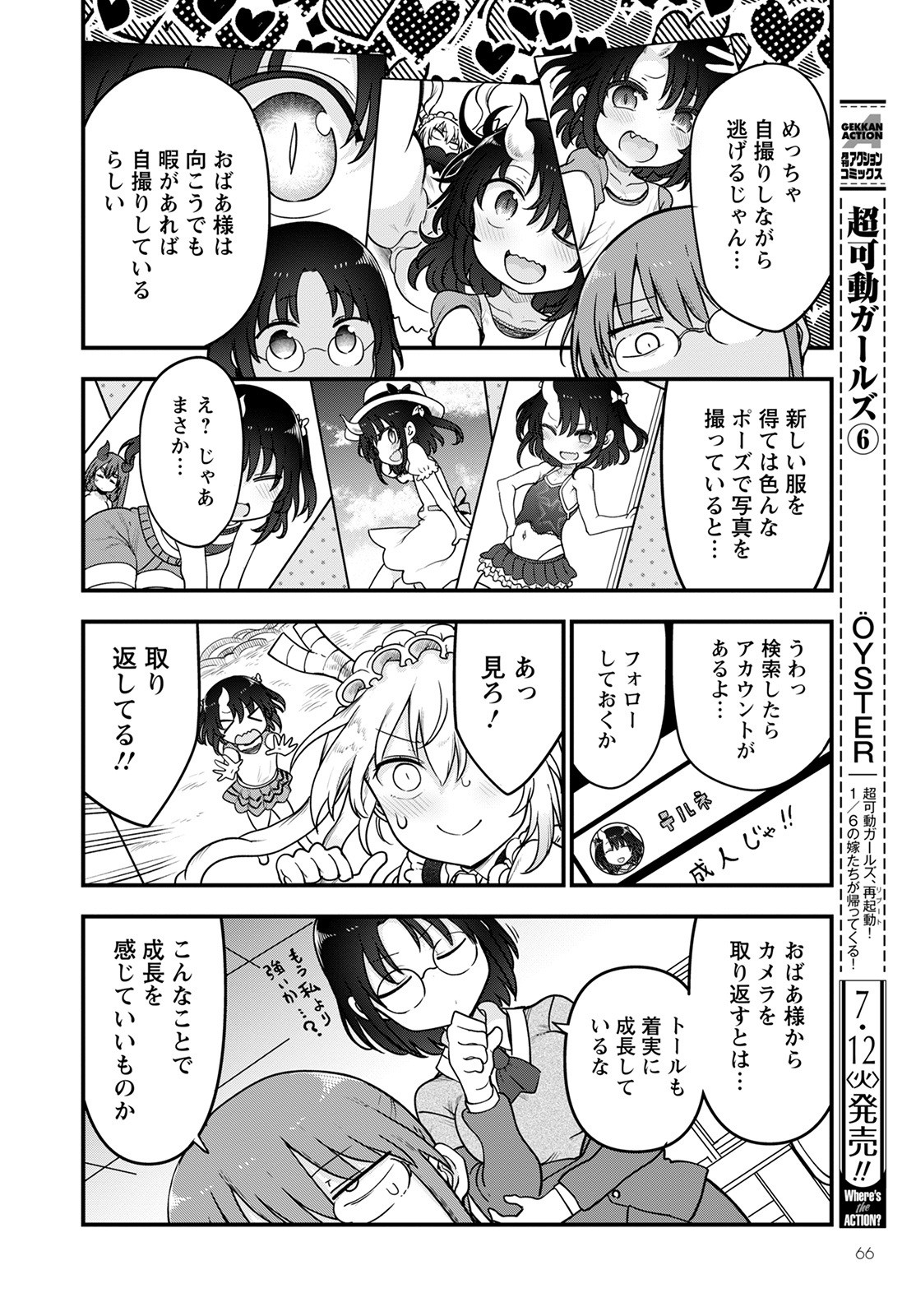 小林さんちのメイドラゴン 第121話 - Trang 12