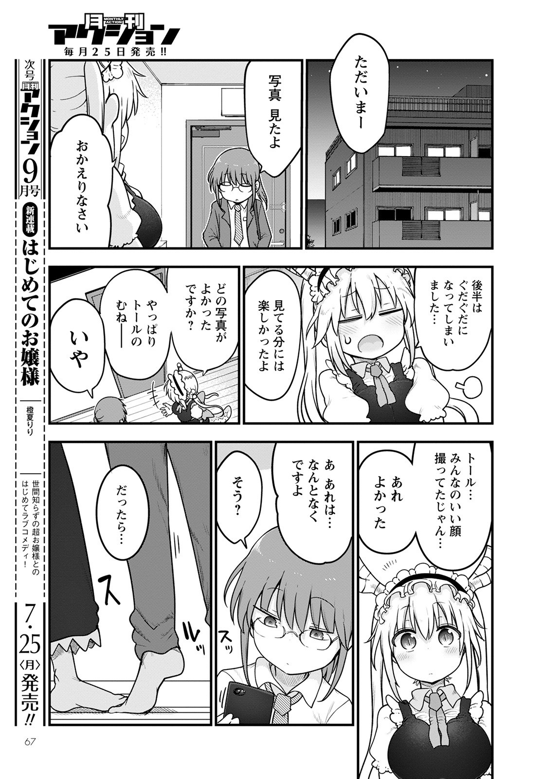小林さんちのメイドラゴン 第121話 - Trang 13