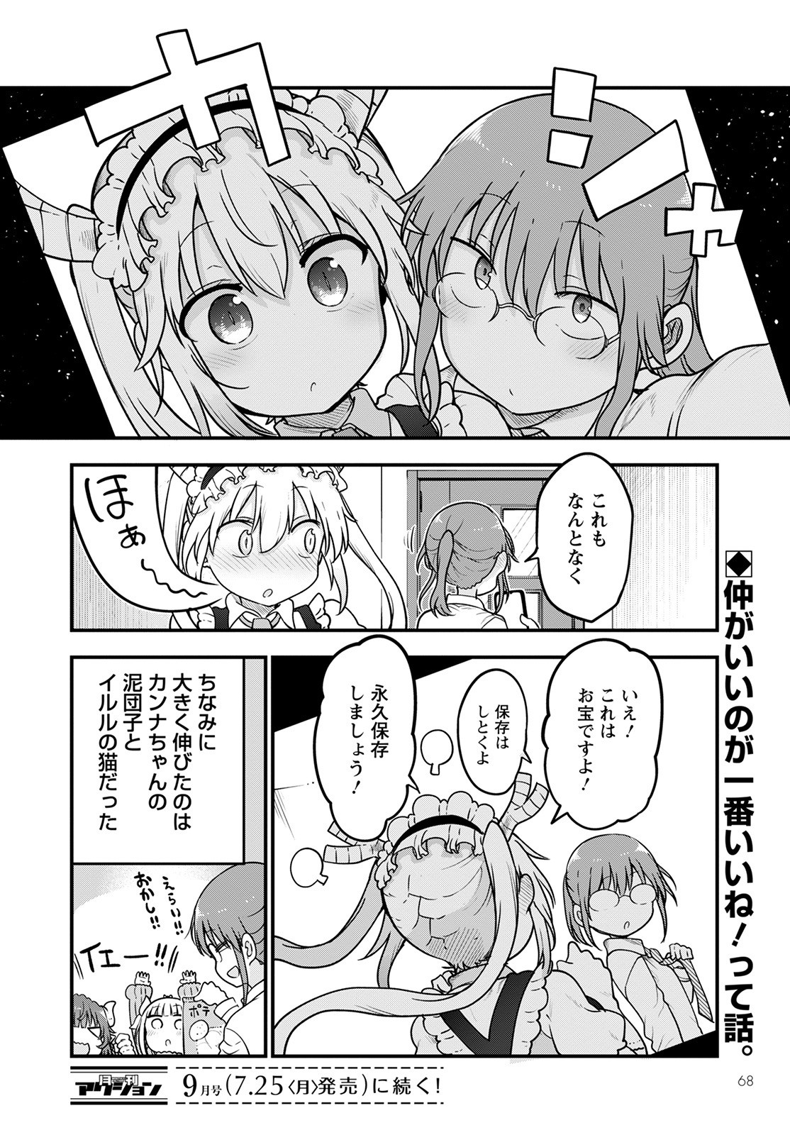 小林さんちのメイドラゴン 第121話 - Trang 14