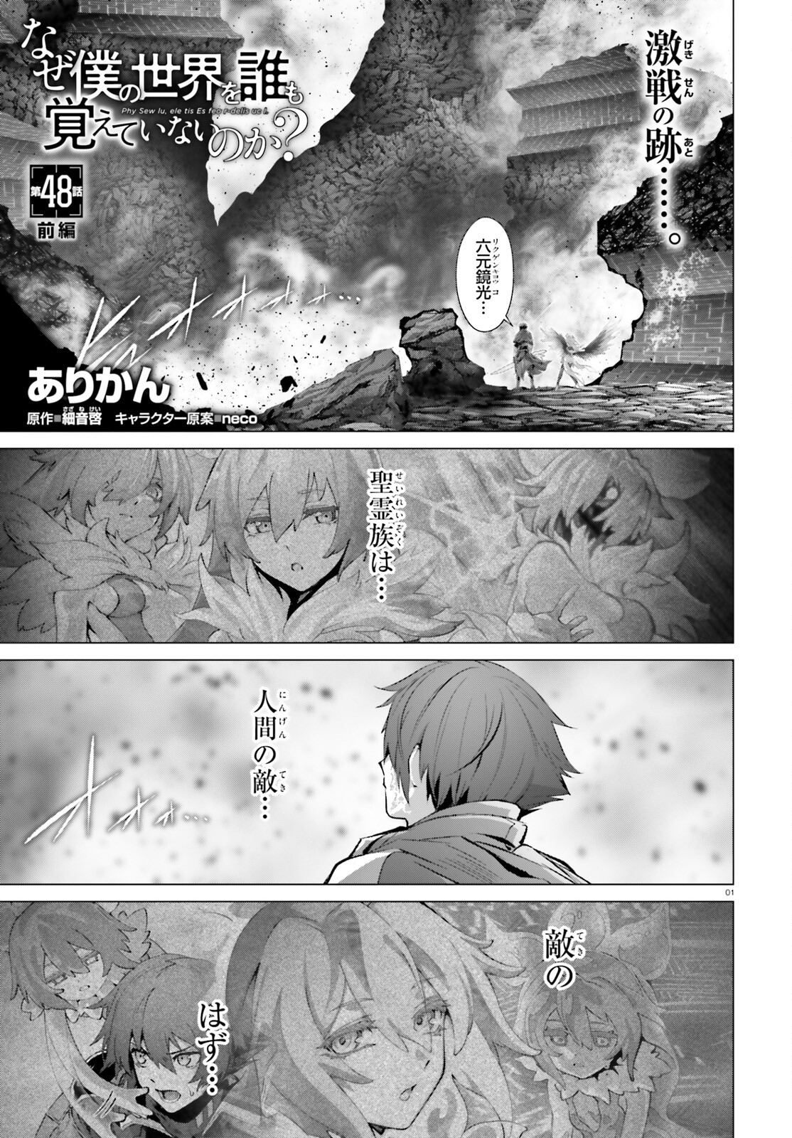 なぜ僕の世界を誰も覚えていないのか？ 第48.1話 - Trang 1