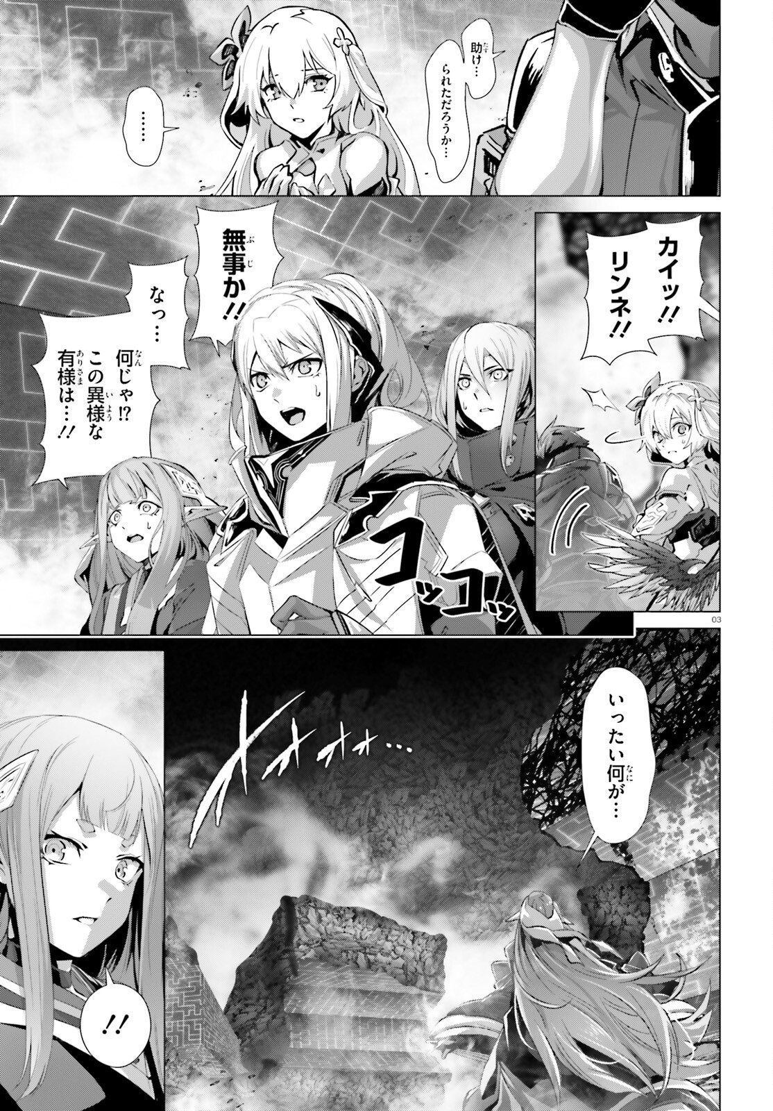 なぜ僕の世界を誰も覚えていないのか？ 第48.1話 - Trang 3