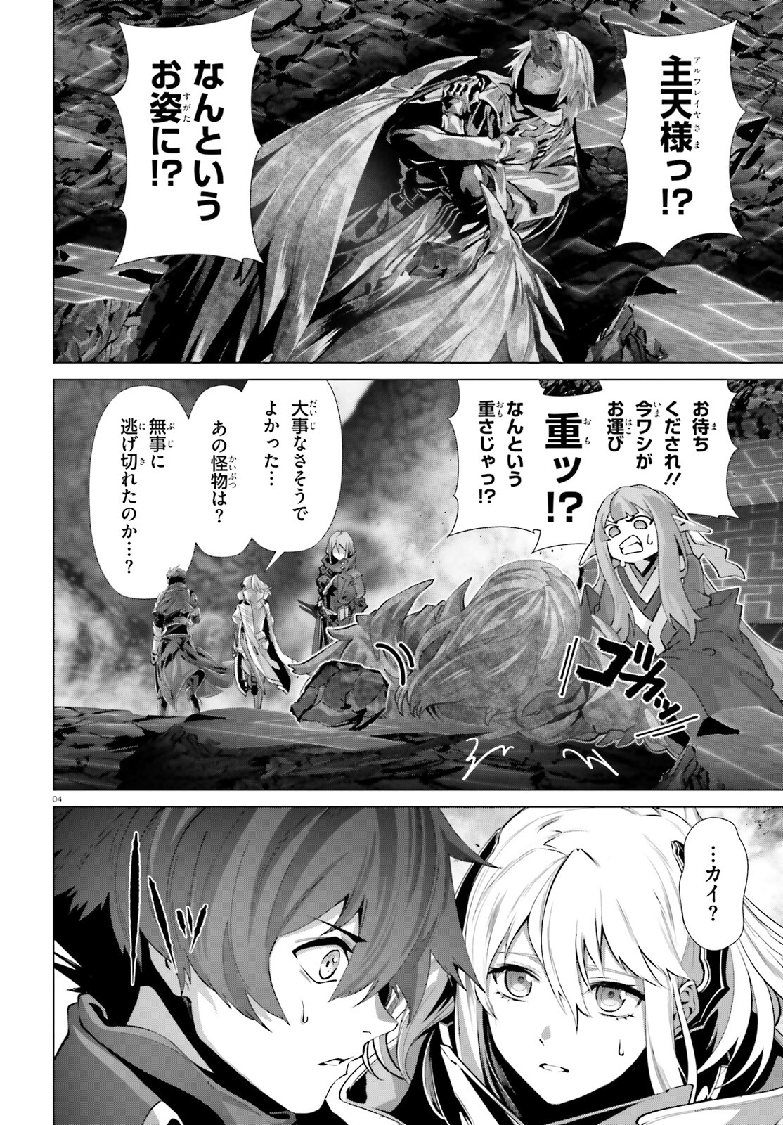 なぜ僕の世界を誰も覚えていないのか？ 第48.1話 - Trang 4