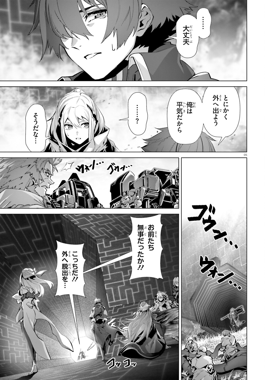 なぜ僕の世界を誰も覚えていないのか？ 第48.1話 - Trang 5