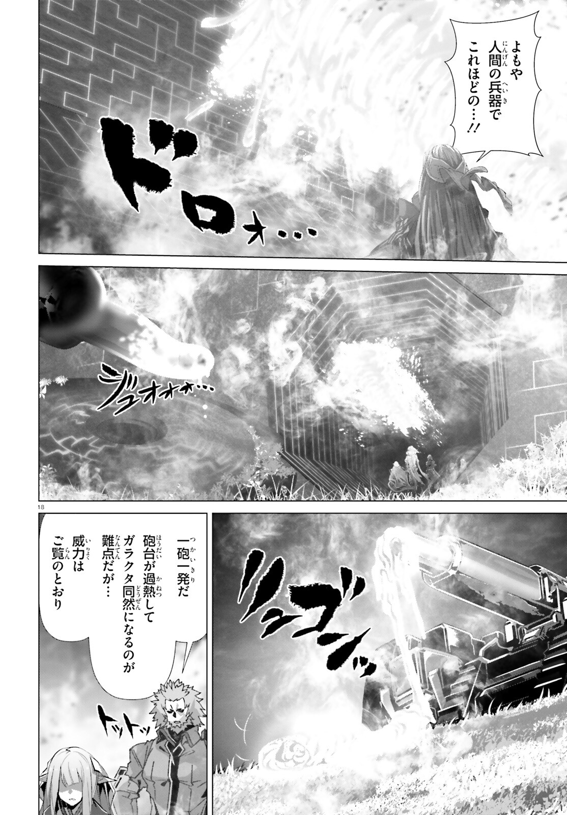 なぜ僕の世界を誰も覚えていないのか？ 第48.1話 - Trang 18