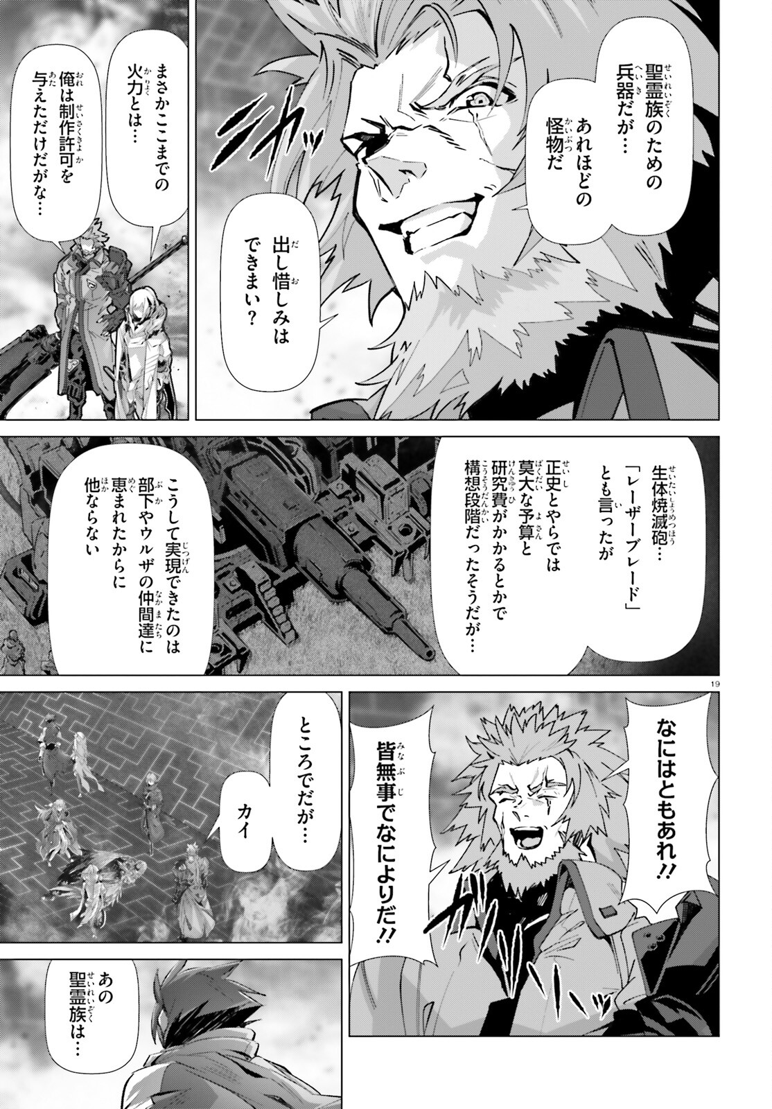 なぜ僕の世界を誰も覚えていないのか？ 第48.1話 - Trang 19