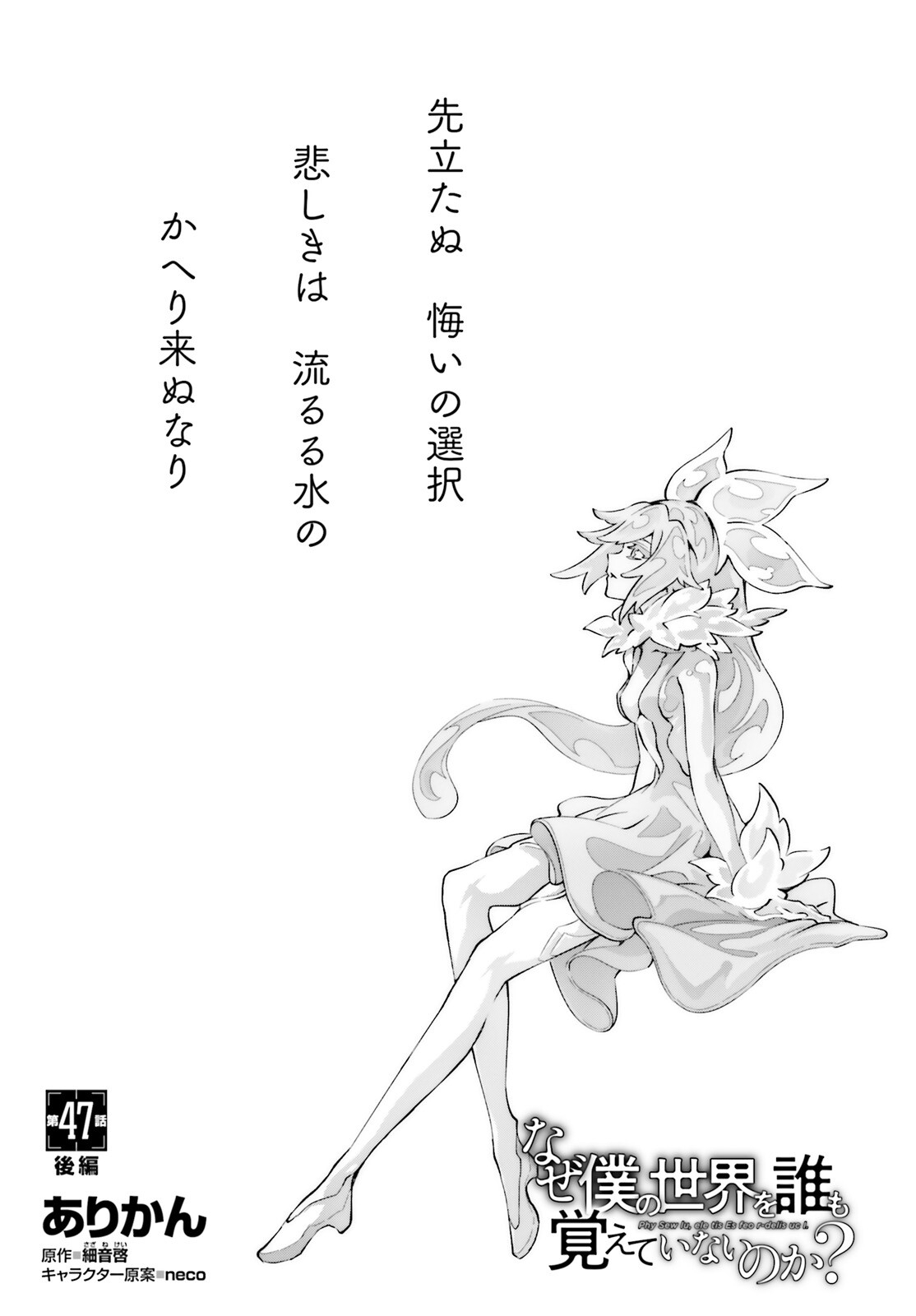 なぜ僕の世界を誰も覚えていないのか？ 第47.2話 - Trang 1