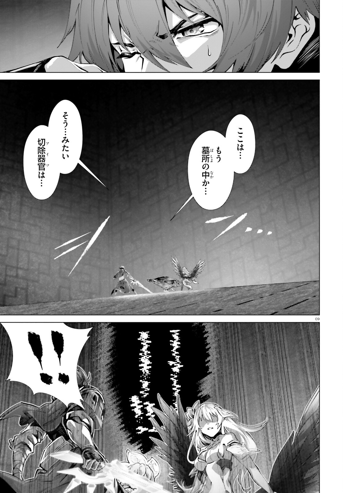 なぜ僕の世界を誰も覚えていないのか？ 第47.2話 - Trang 9