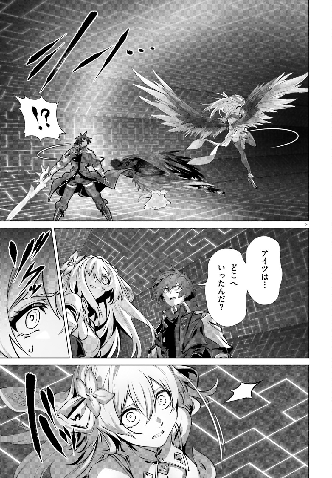 なぜ僕の世界を誰も覚えていないのか？ 第47.2話 - Trang 21