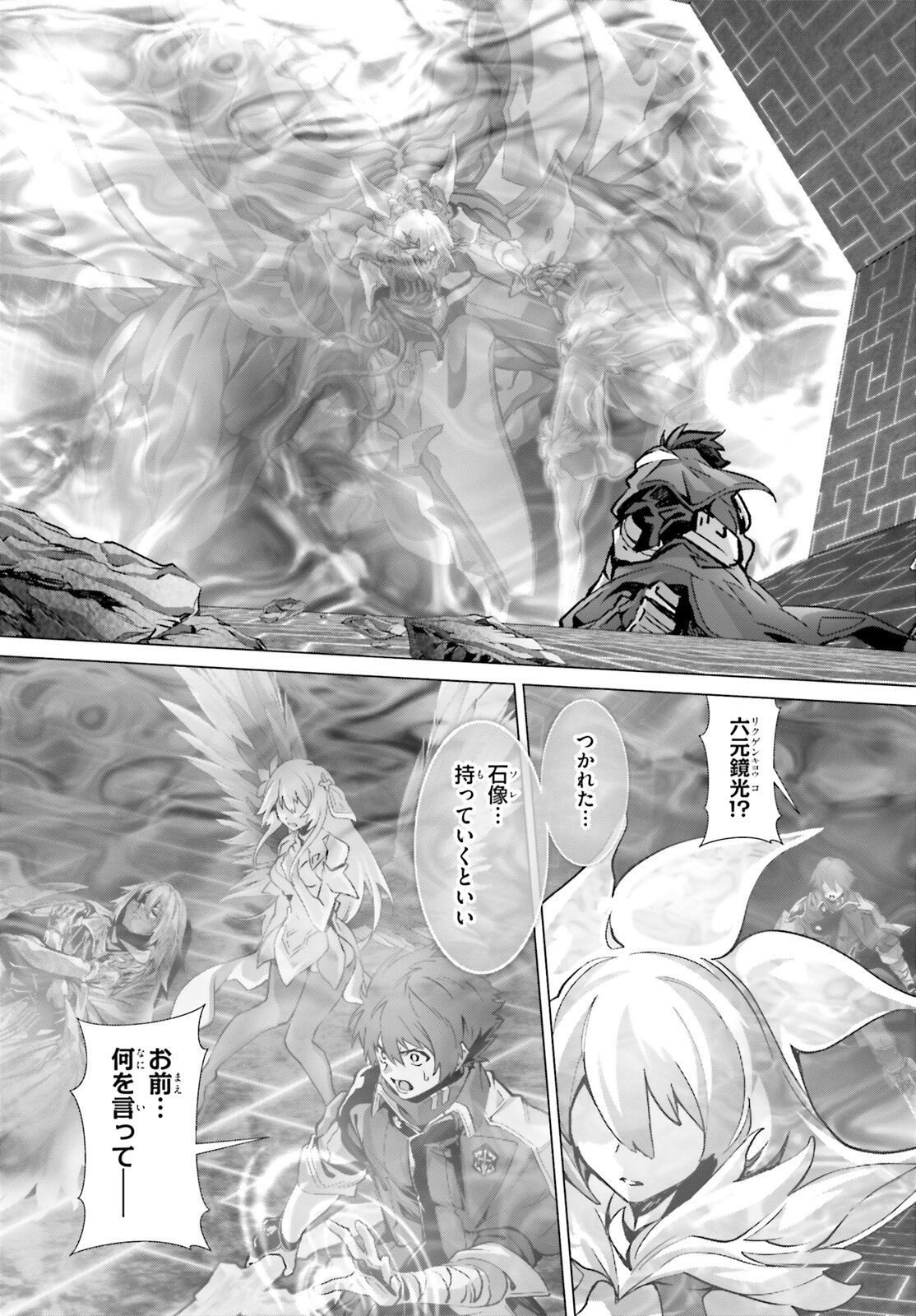なぜ僕の世界を誰も覚えていないのか？ 第47.2話 - Trang 25