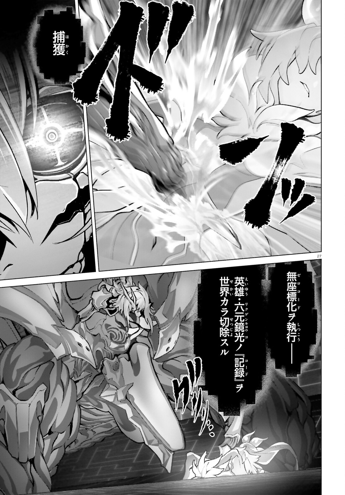 なぜ僕の世界を誰も覚えていないのか？ 第47.2話 - Trang 27