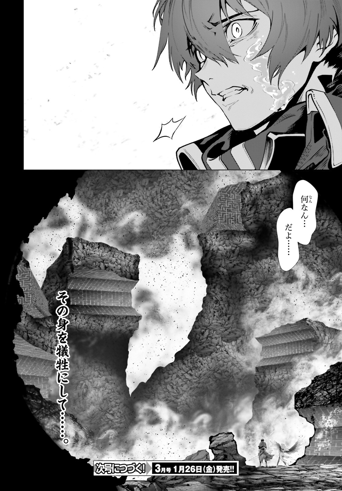 なぜ僕の世界を誰も覚えていないのか？ 第47.2話 - Trang 32