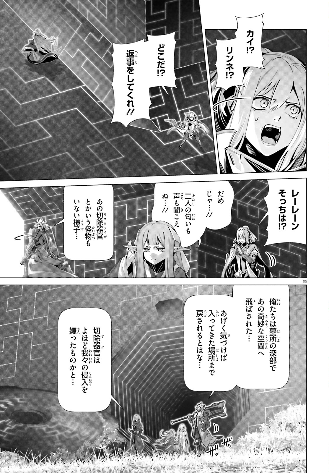 なぜ僕の世界を誰も覚えていないのか？ - 第46話 - Page 4