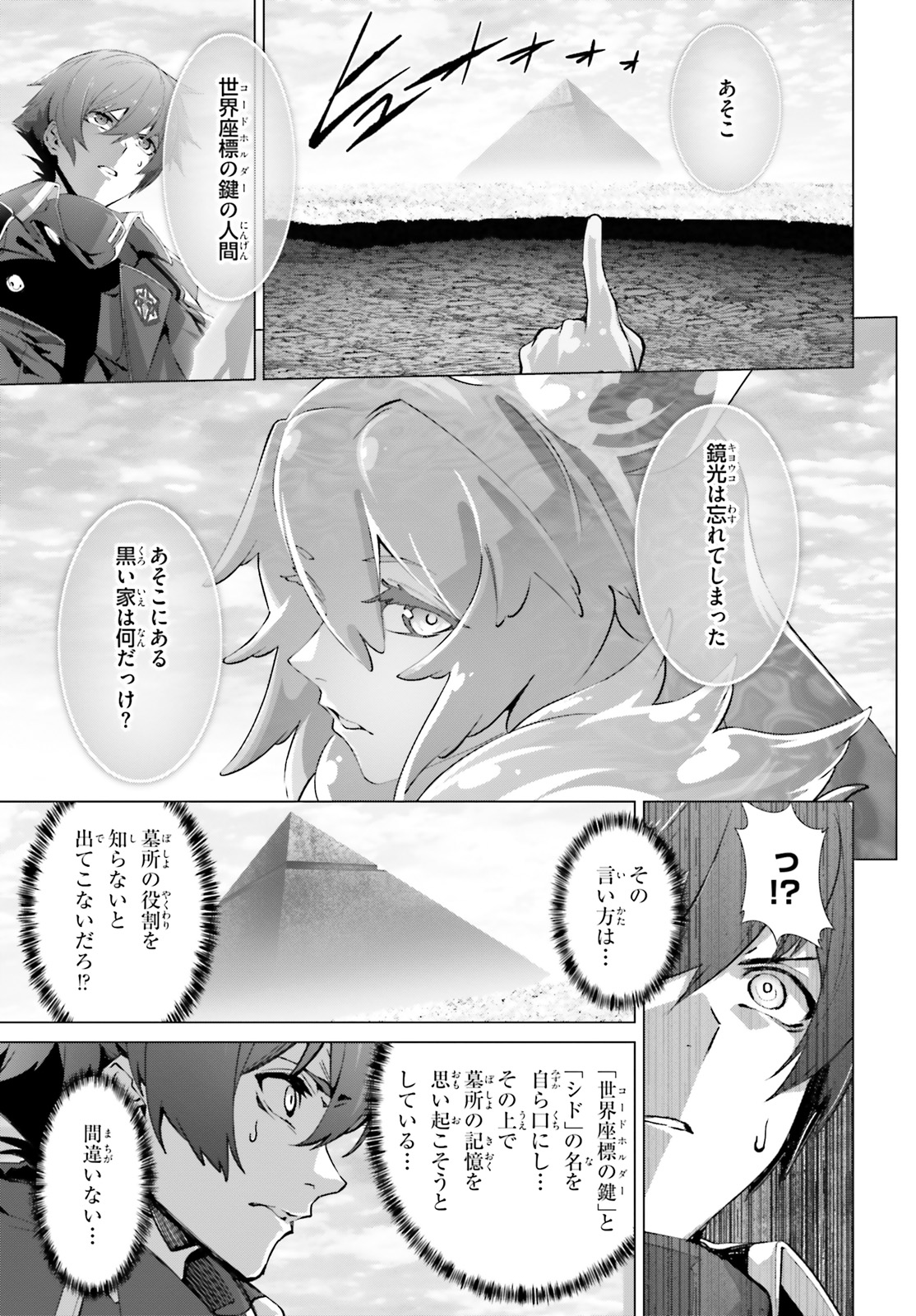 なぜ僕の世界を誰も覚えていないのか？ - 第44話 - Page 17