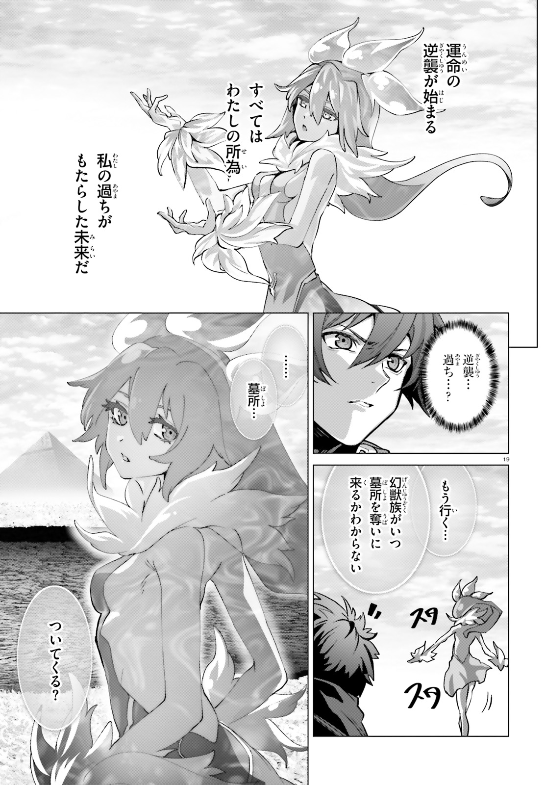 なぜ僕の世界を誰も覚えていないのか？ - 第44話 - Page 19