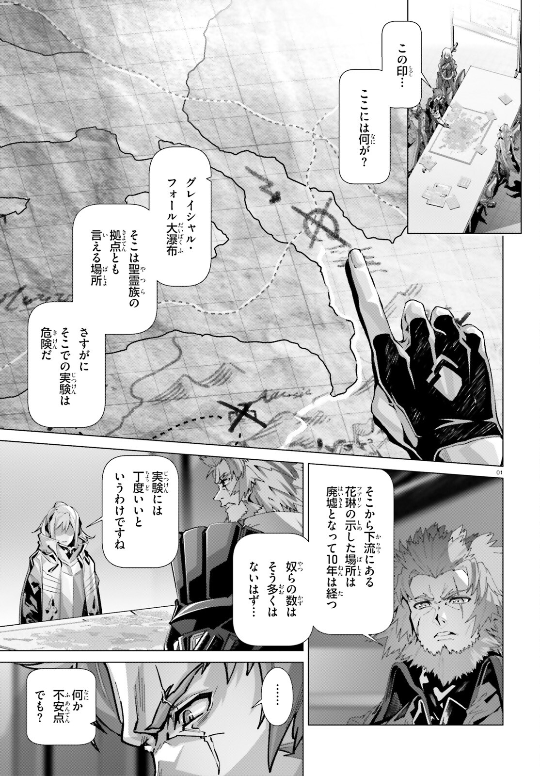 なぜ僕の世界を誰も覚えていないのか？ - 第40話 - Page 1