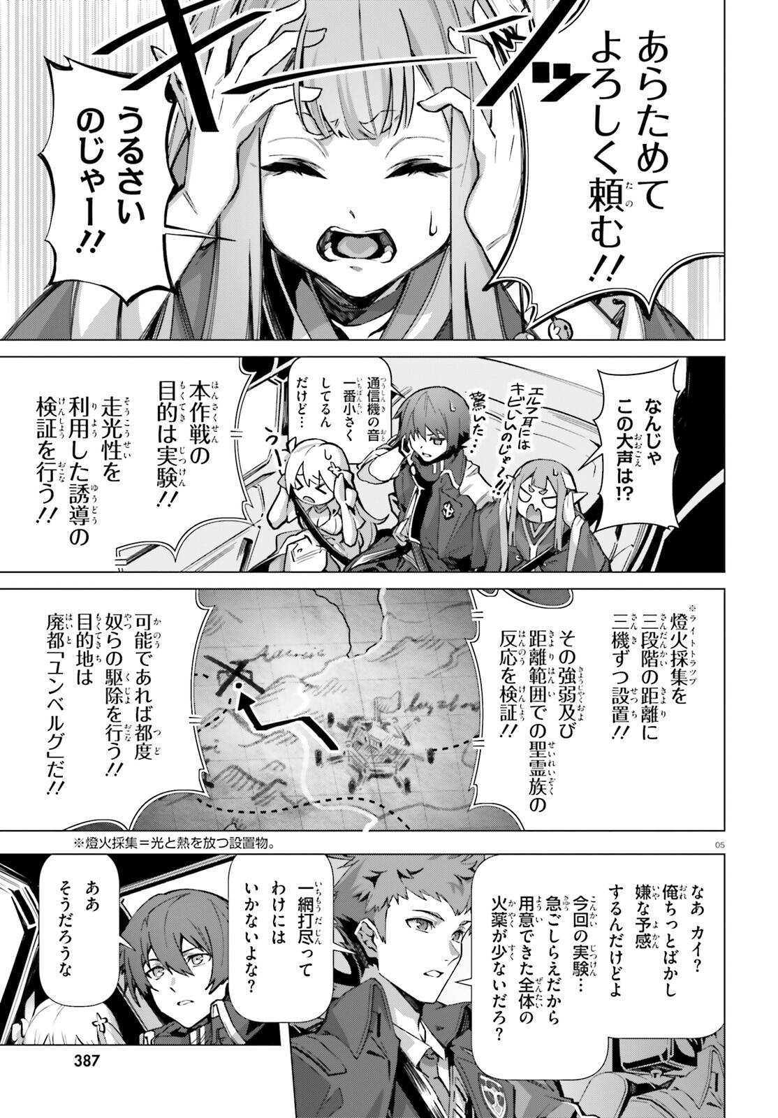 なぜ僕の世界を誰も覚えていないのか？ - 第40話 - Page 5