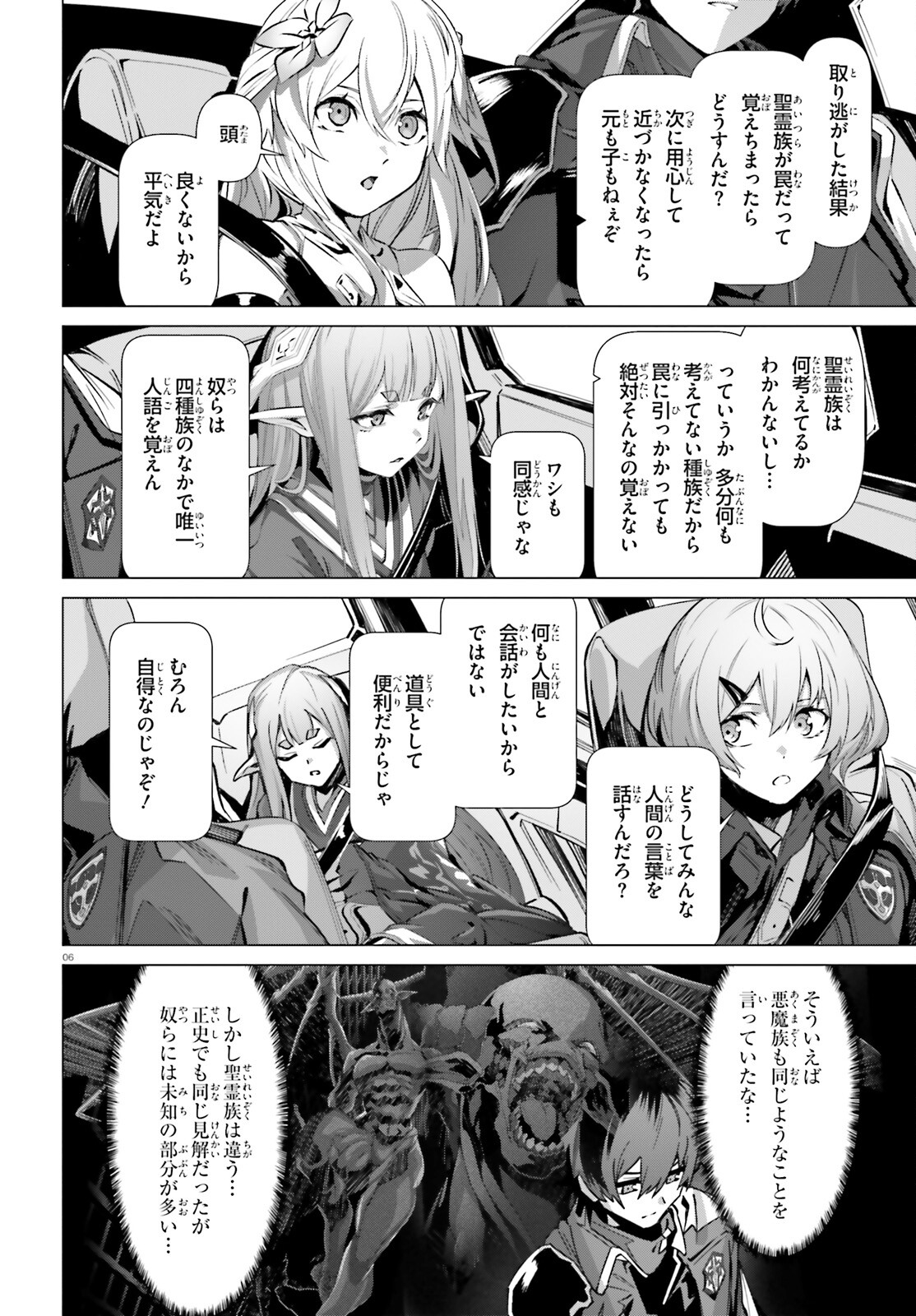 なぜ僕の世界を誰も覚えていないのか？ - 第40話 - Page 6