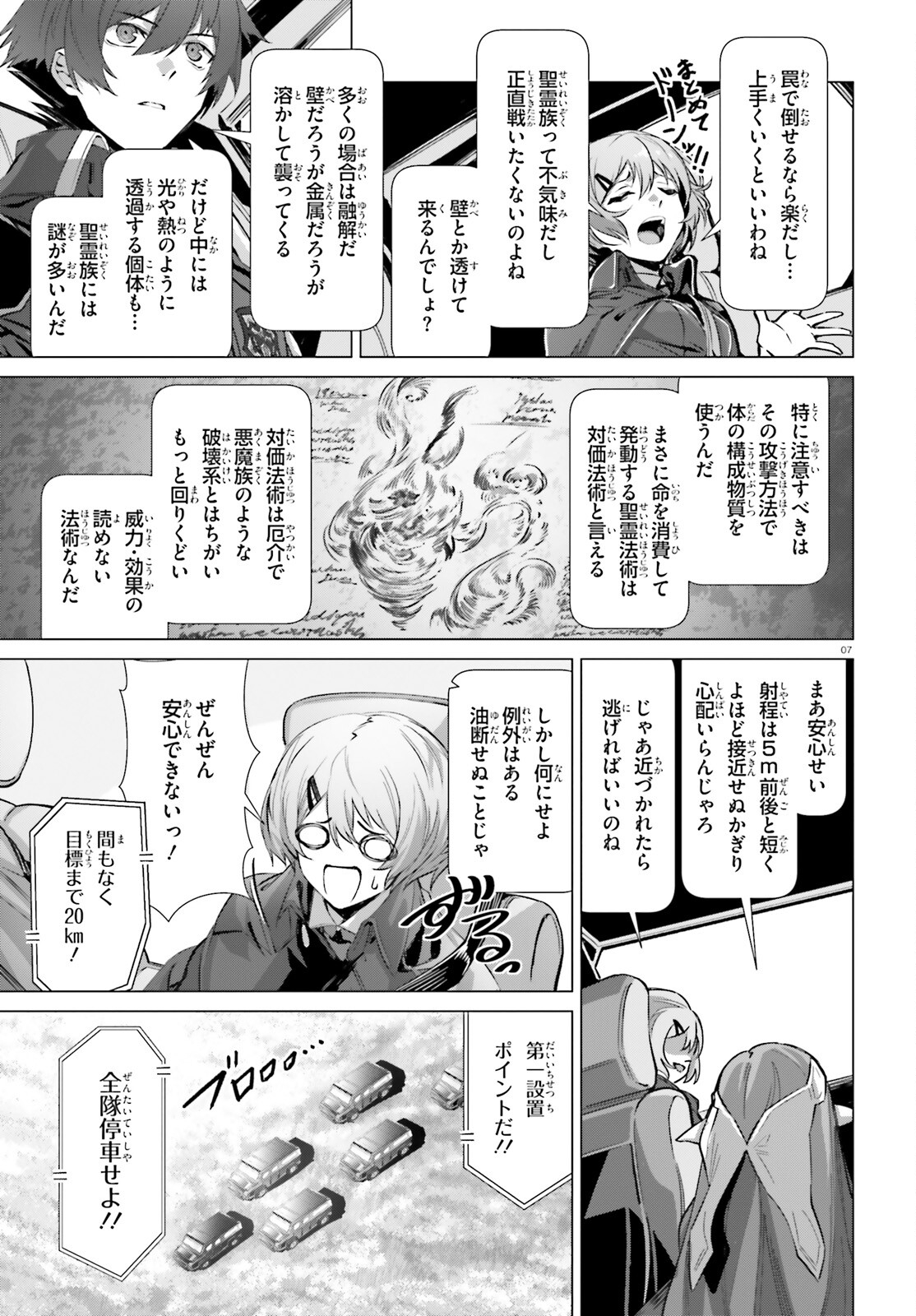 なぜ僕の世界を誰も覚えていないのか？ - 第40話 - Page 7