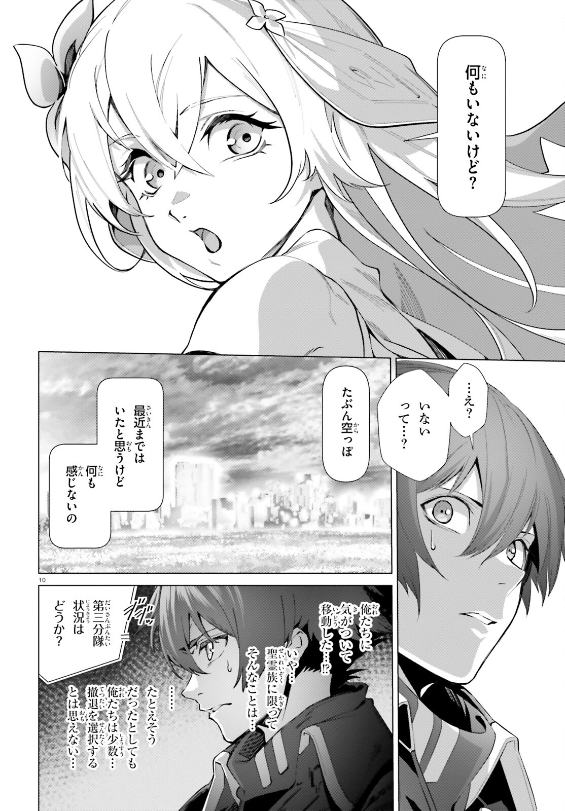 なぜ僕の世界を誰も覚えていないのか？ - 第40話 - Page 10