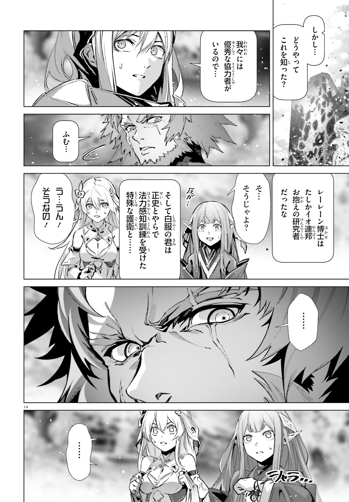 なぜ僕の世界を誰も覚えていないのか？ - 第40話 - Page 14