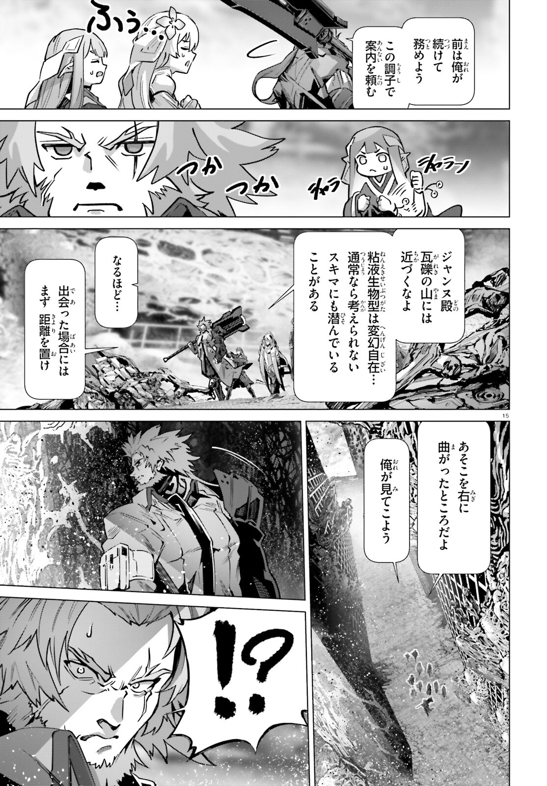 なぜ僕の世界を誰も覚えていないのか？ - 第40話 - Page 15