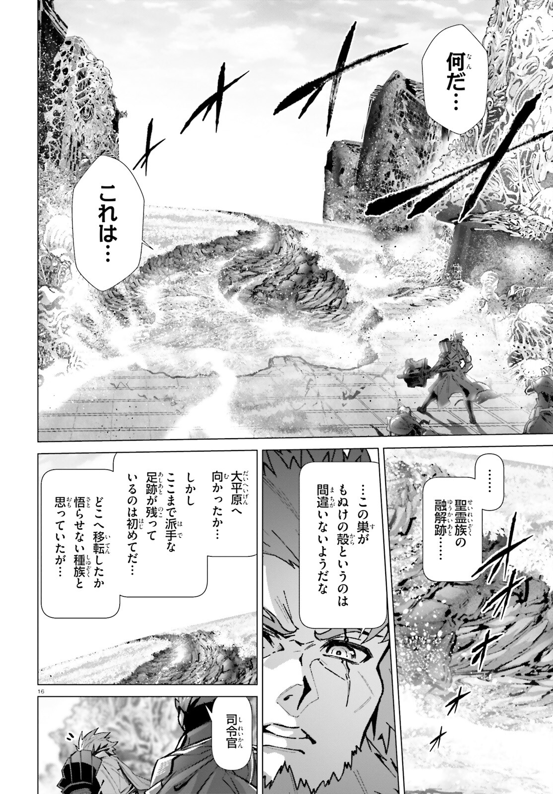 なぜ僕の世界を誰も覚えていないのか？ - 第40話 - Page 16