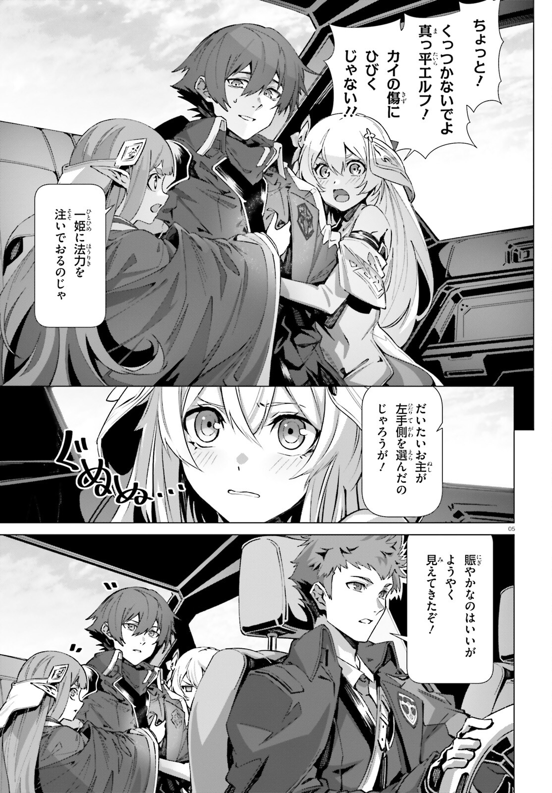 なぜ僕の世界を誰も覚えていないのか？ - 第39話 - Page 5