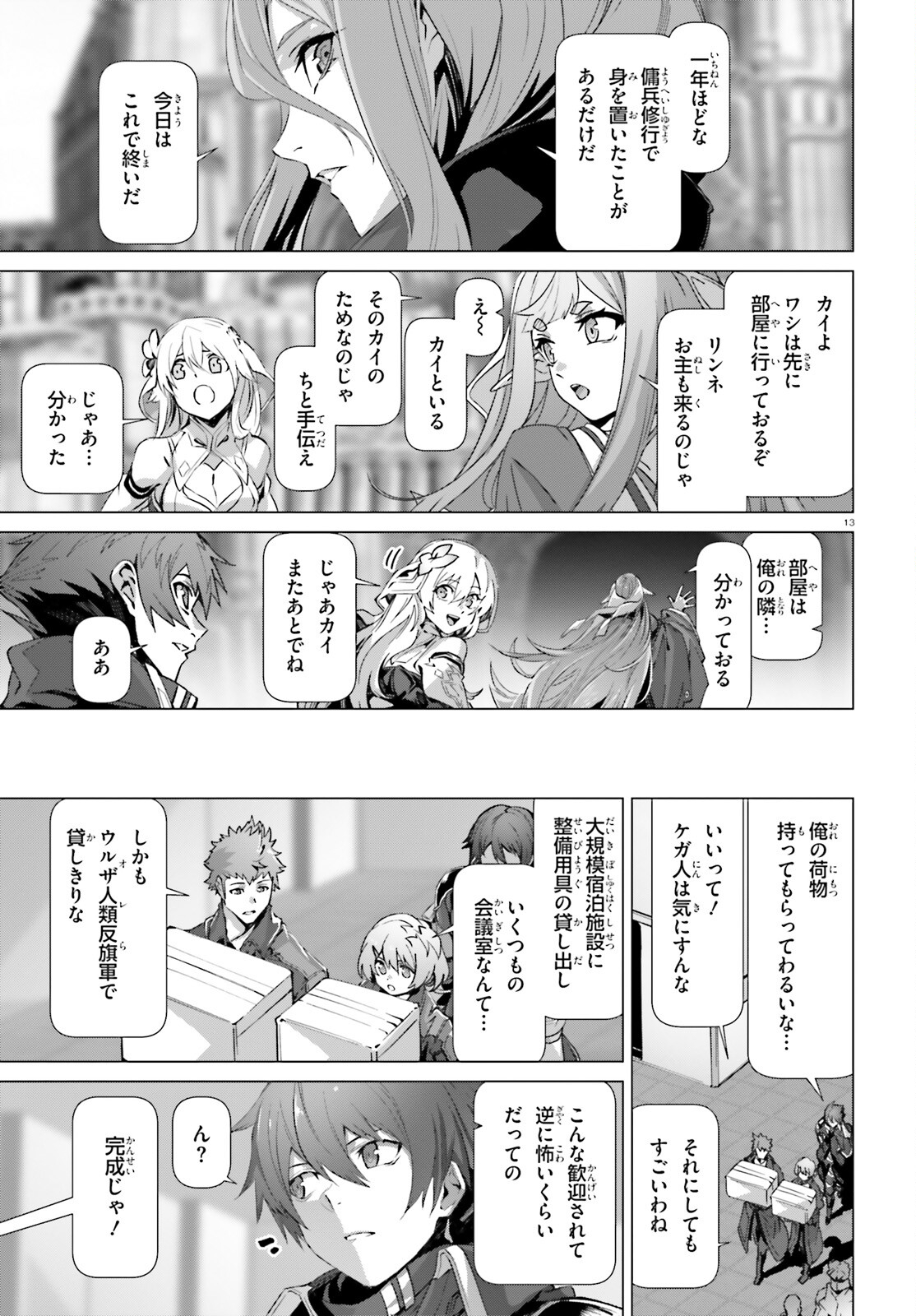 なぜ僕の世界を誰も覚えていないのか？ - 第39話 - Page 13