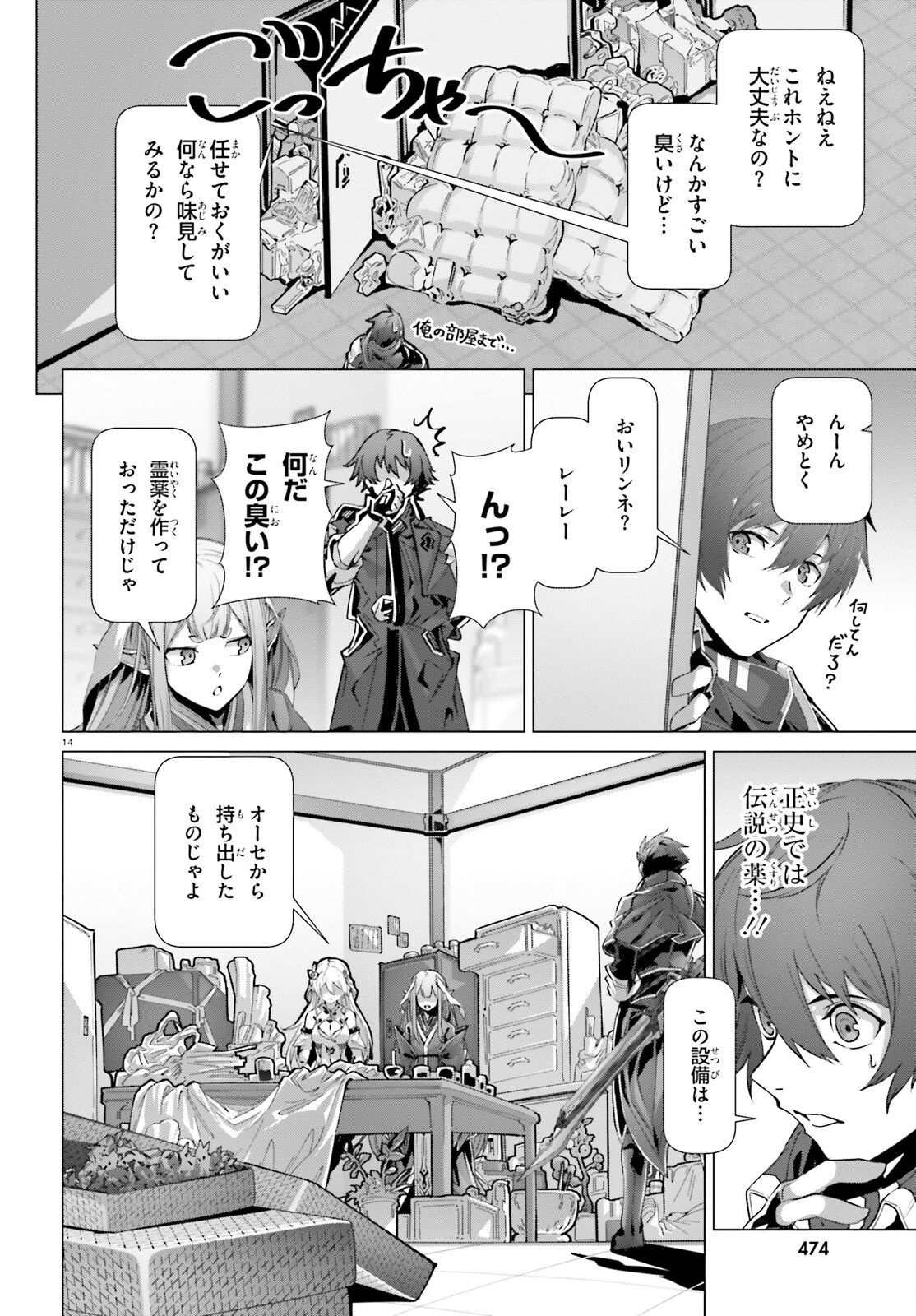 なぜ僕の世界を誰も覚えていないのか？ - 第39話 - Page 14