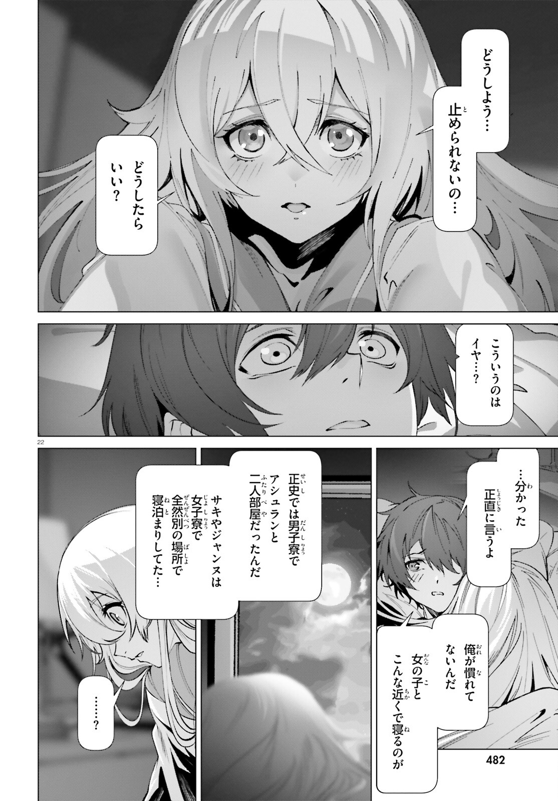 なぜ僕の世界を誰も覚えていないのか？ - 第39話 - Page 22