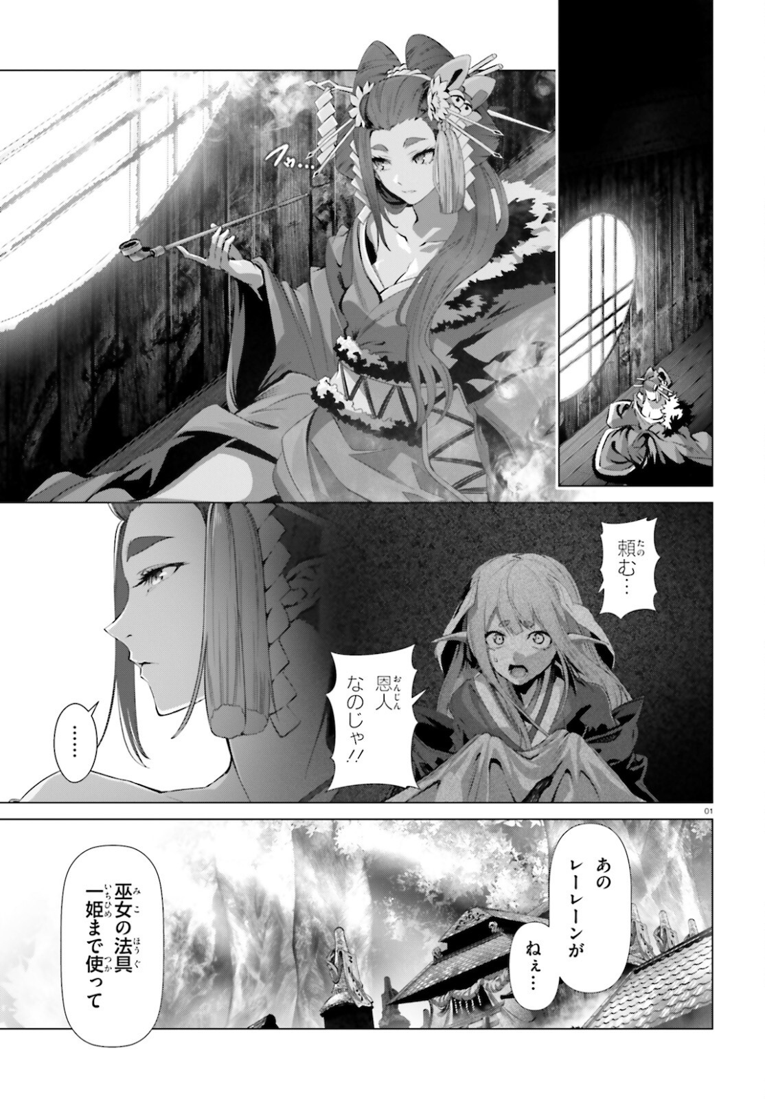 なぜ僕の世界を誰も覚えていないのか？ 第37話 - Trang 1
