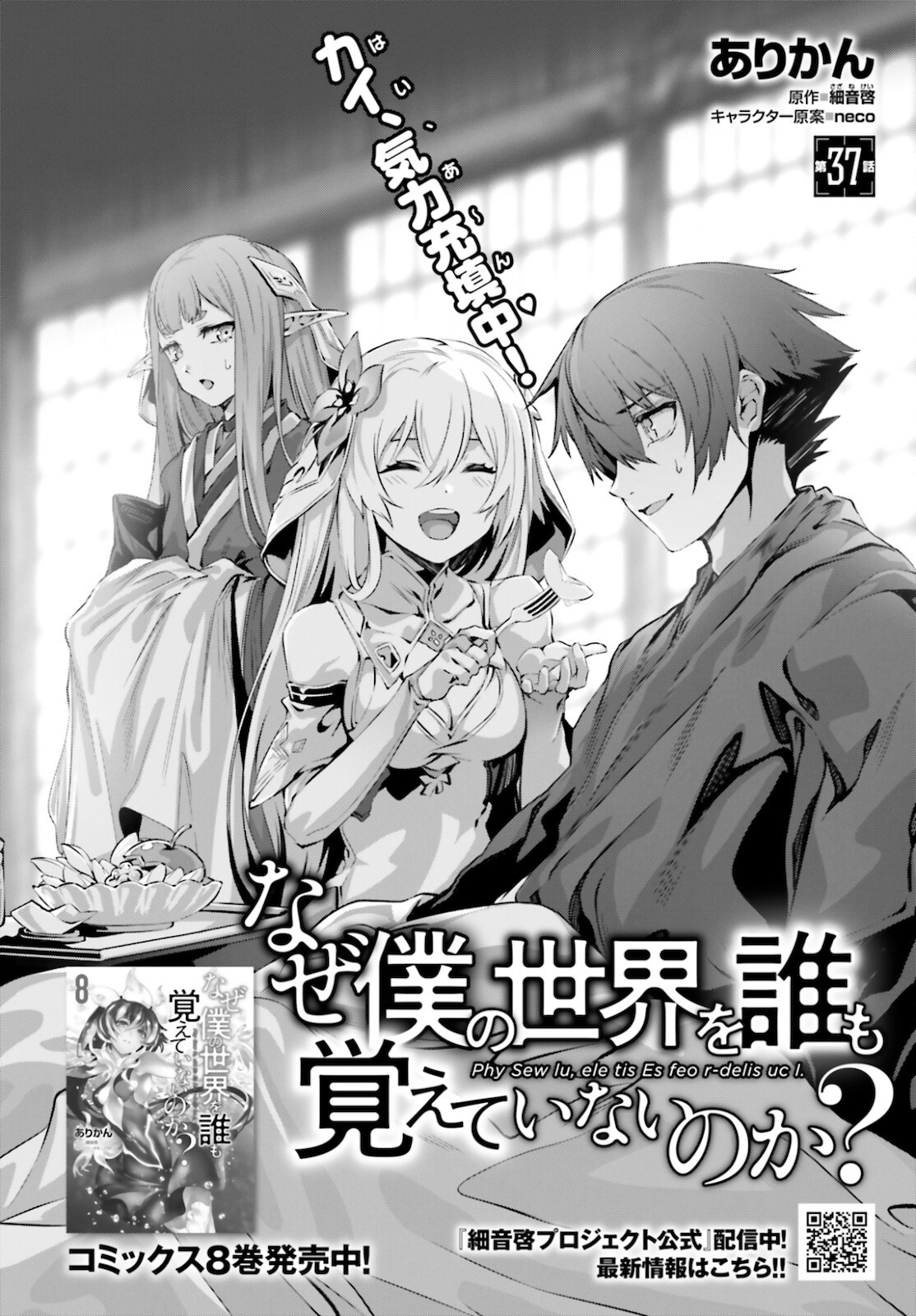 なぜ僕の世界を誰も覚えていないのか？ 第37話 - Trang 2