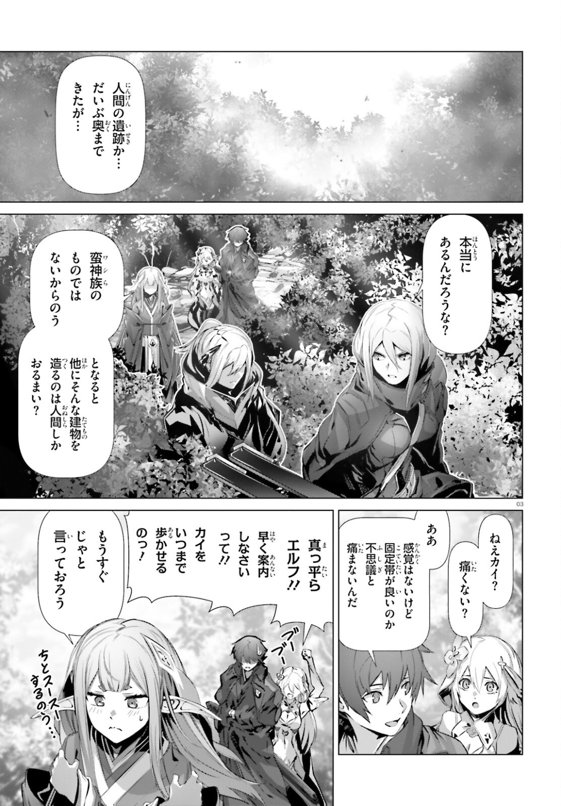 なぜ僕の世界を誰も覚えていないのか？ 第37話 - Trang 3