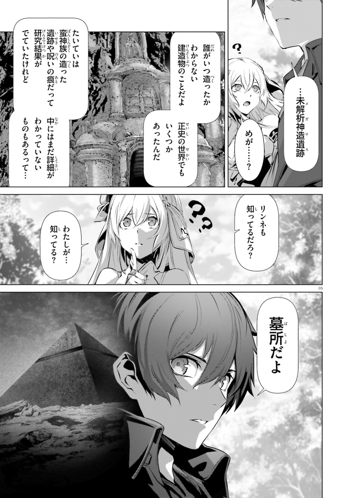 なぜ僕の世界を誰も覚えていないのか？ 第37話 - Trang 5