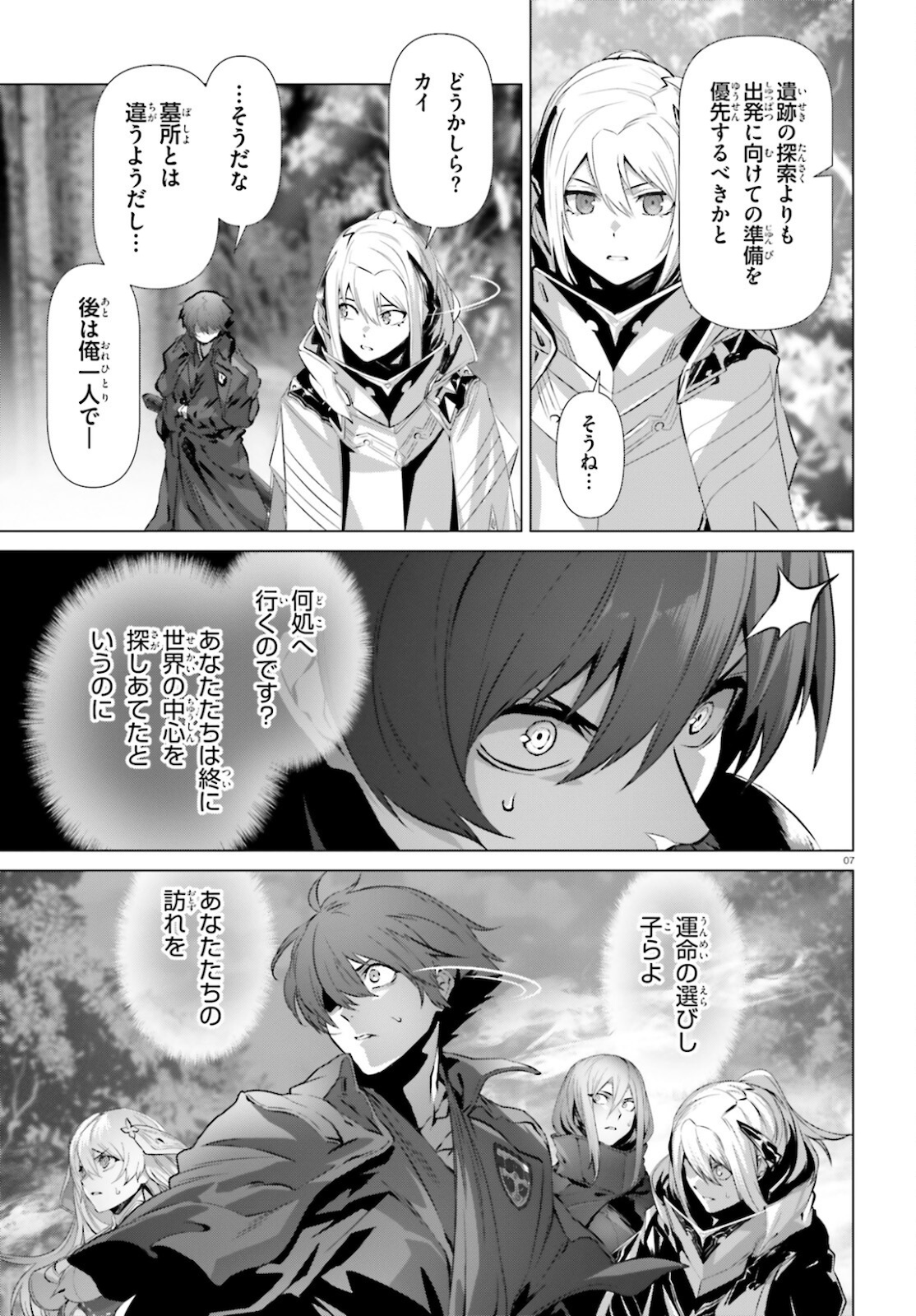 なぜ僕の世界を誰も覚えていないのか？ 第37話 - Trang 7