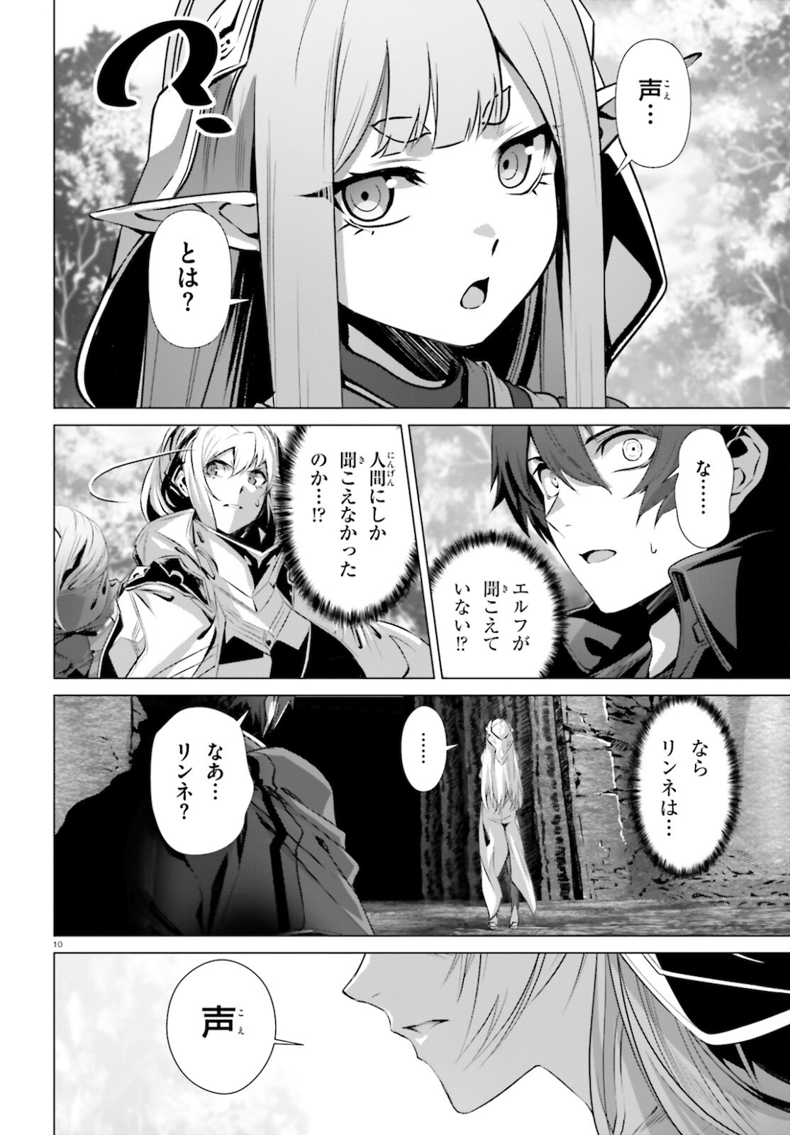 なぜ僕の世界を誰も覚えていないのか？ 第37話 - Trang 10