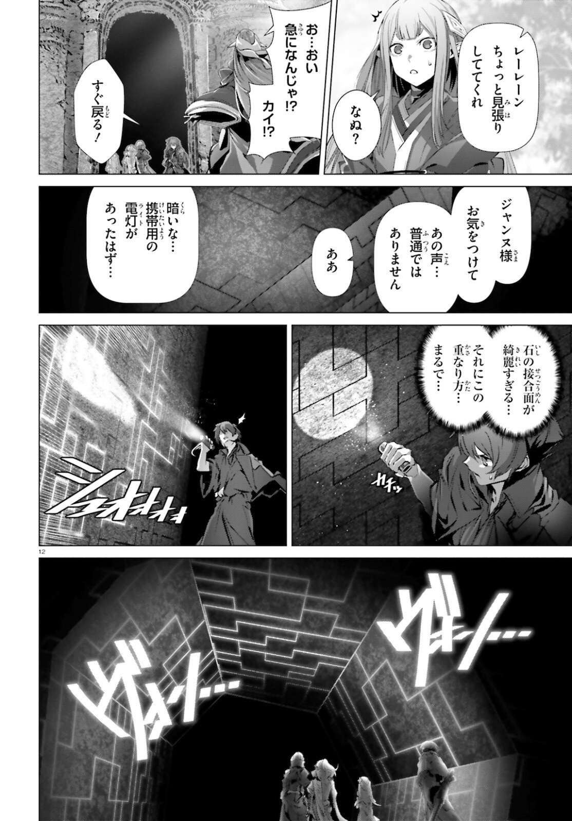 なぜ僕の世界を誰も覚えていないのか？ 第37話 - Trang 12
