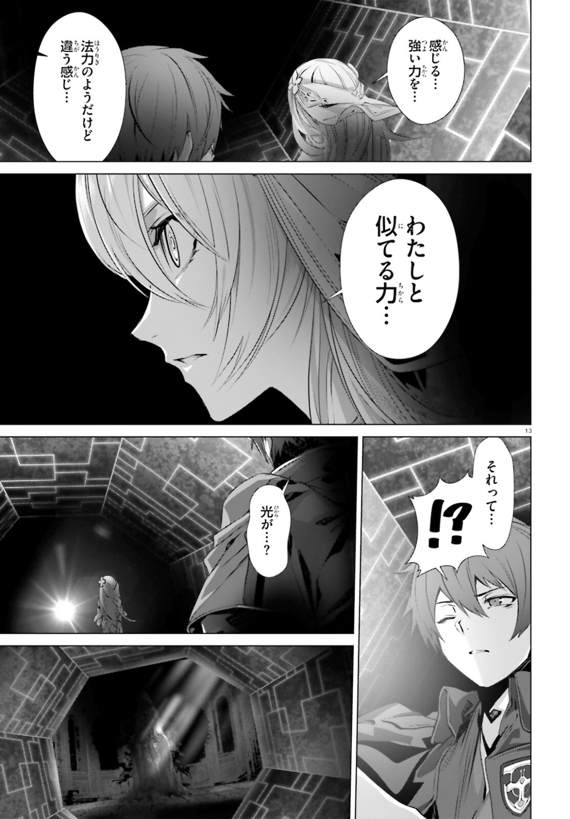 なぜ僕の世界を誰も覚えていないのか？ 第37話 - Trang 13