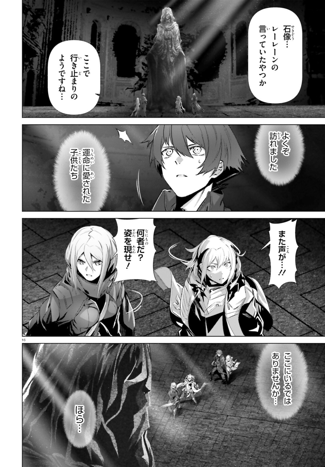 なぜ僕の世界を誰も覚えていないのか？ 第37話 - Trang 16