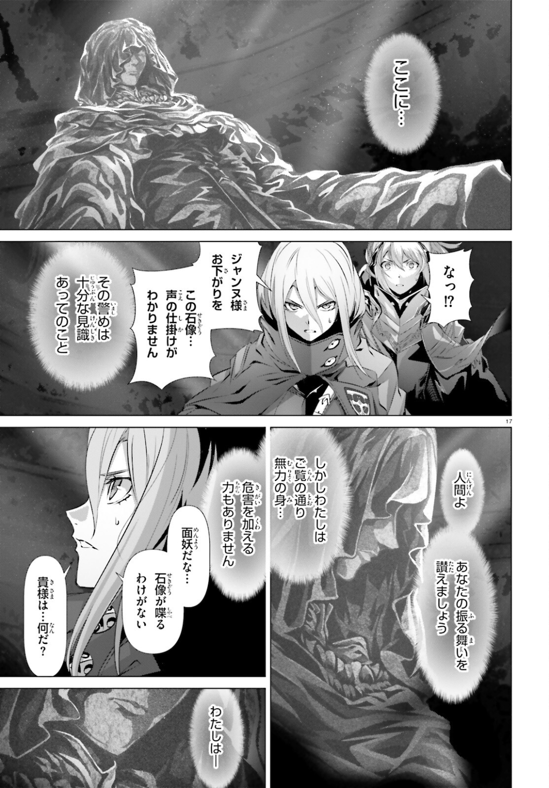 なぜ僕の世界を誰も覚えていないのか？ 第37話 - Trang 17