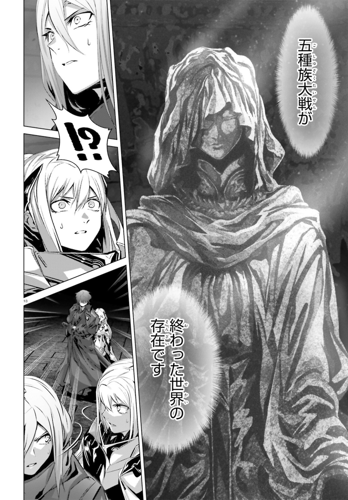 なぜ僕の世界を誰も覚えていないのか？ 第37話 - Trang 18