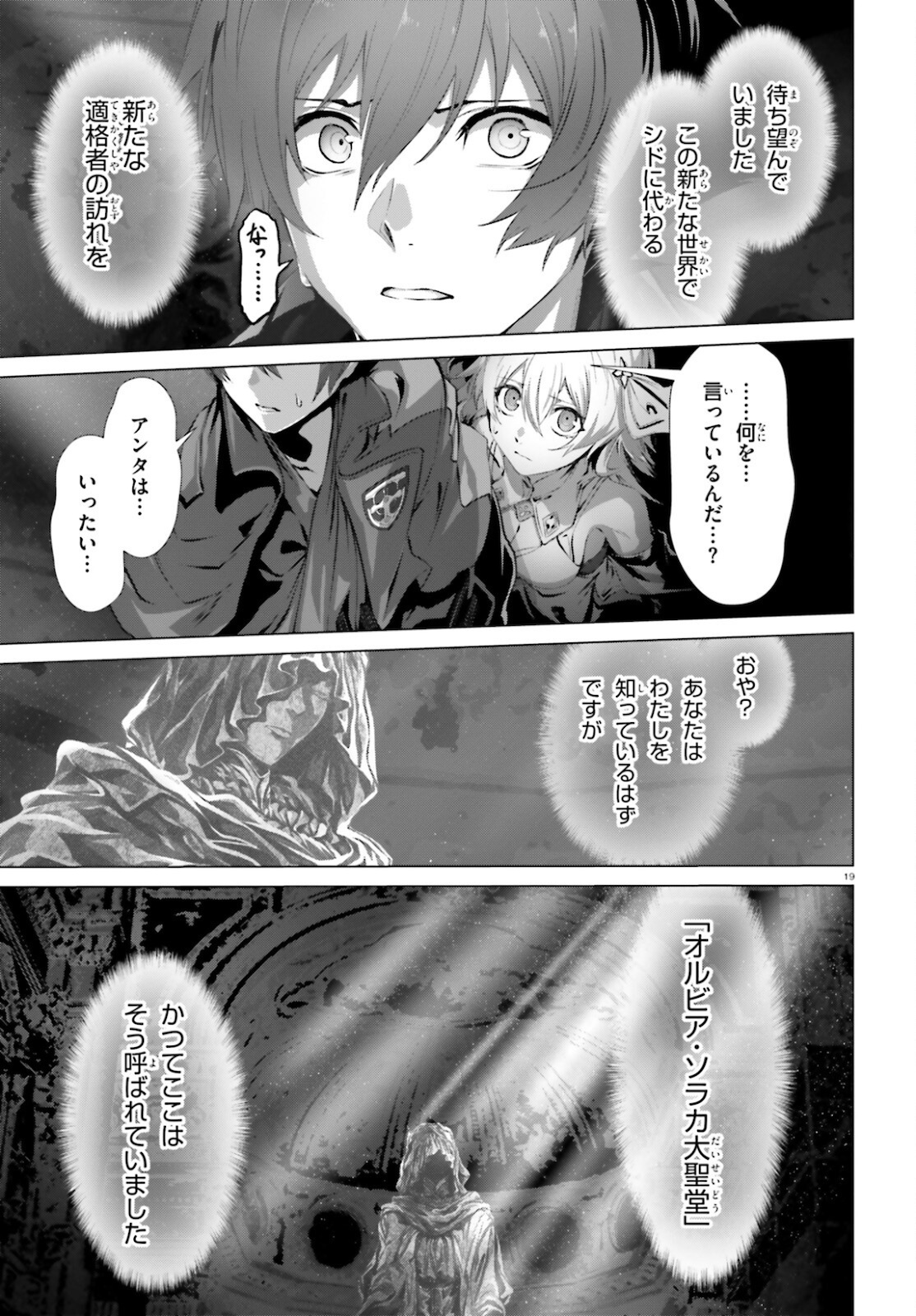 なぜ僕の世界を誰も覚えていないのか？ 第37話 - Trang 19