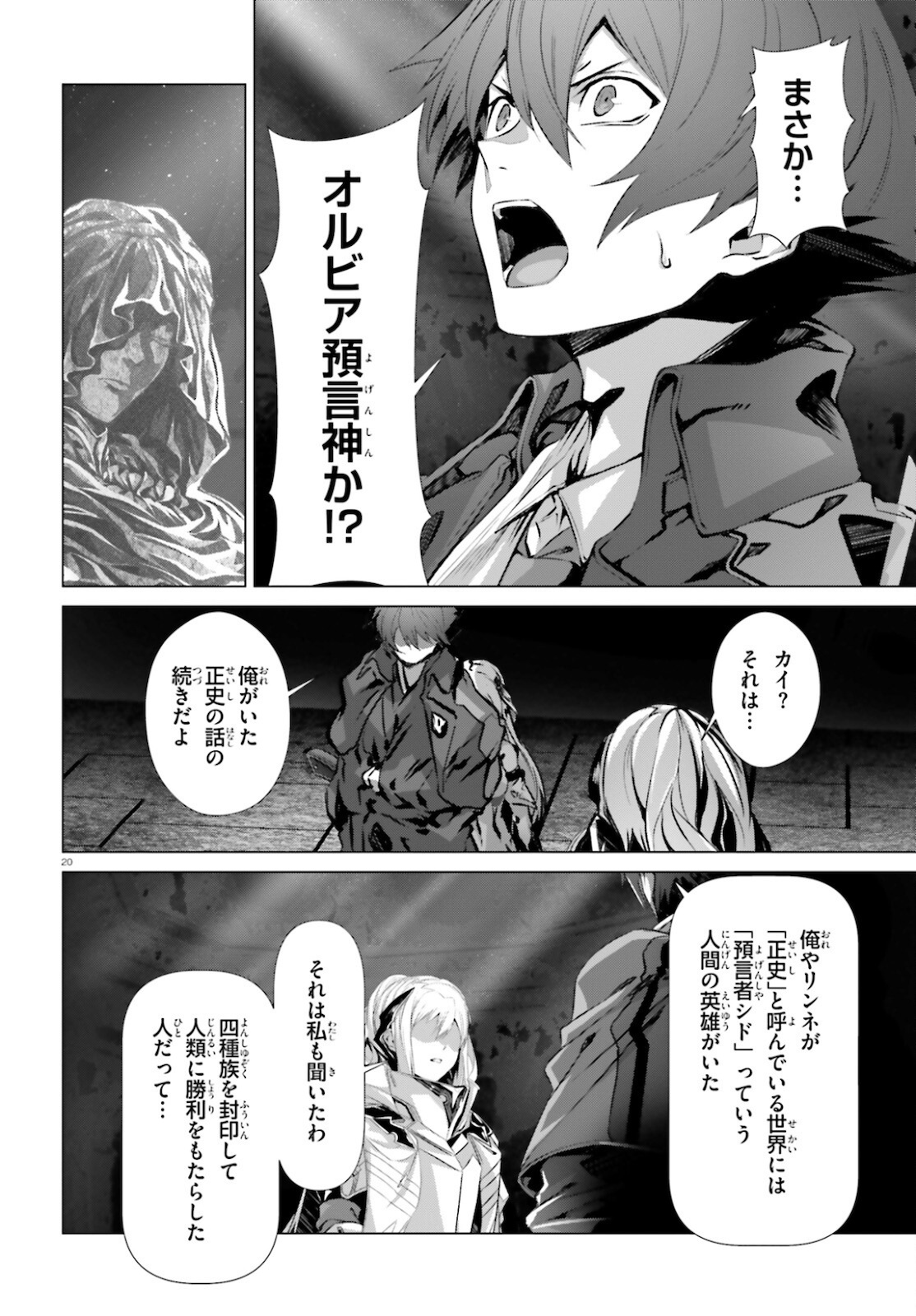 なぜ僕の世界を誰も覚えていないのか？ 第37話 - Trang 20