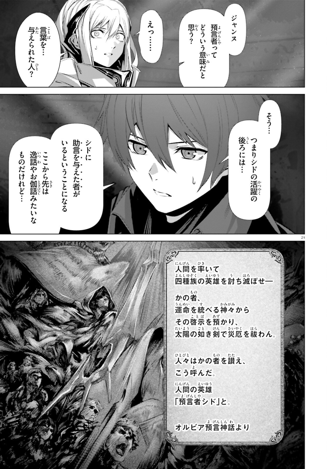 なぜ僕の世界を誰も覚えていないのか？ 第37話 - Trang 21
