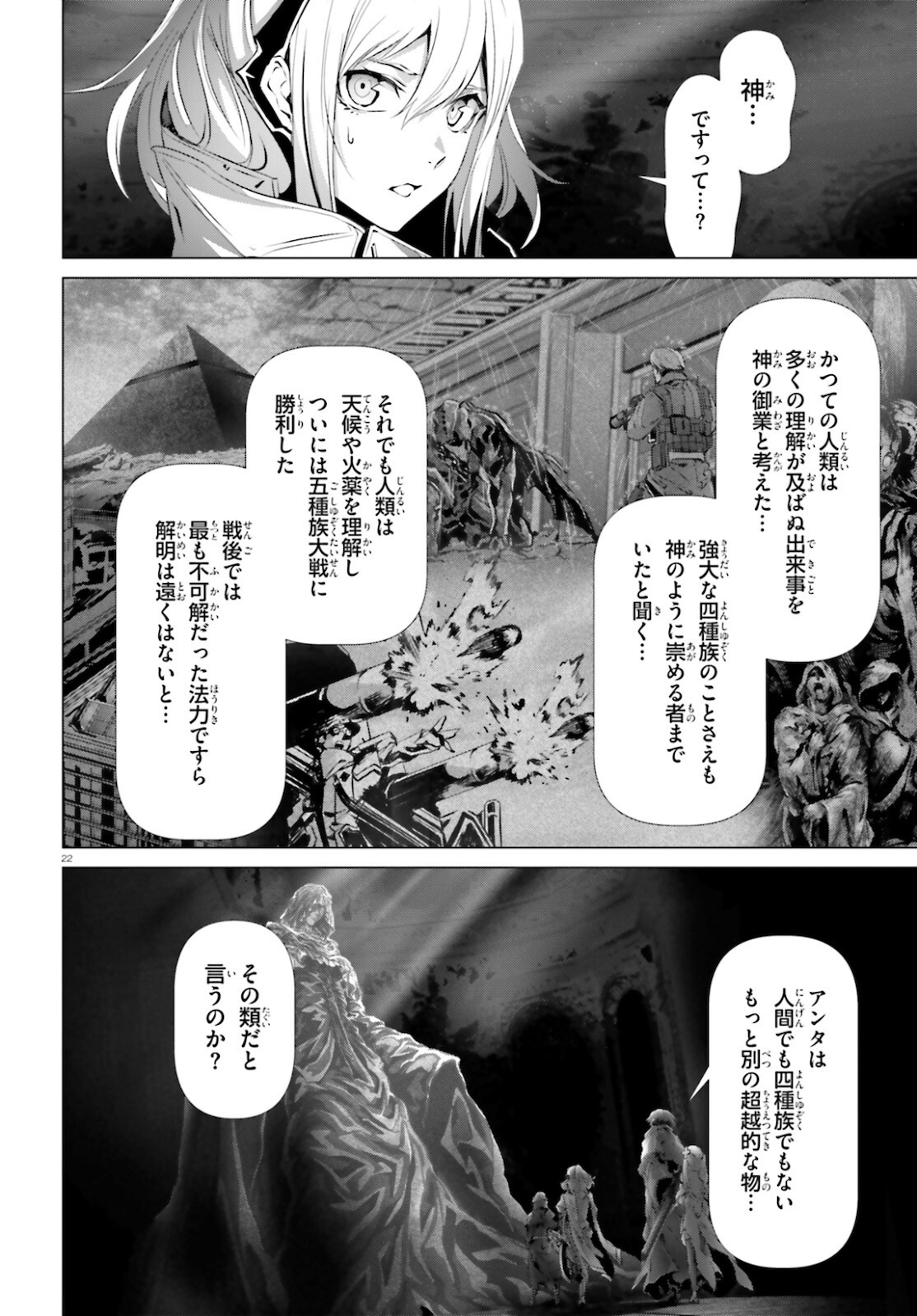 なぜ僕の世界を誰も覚えていないのか？ 第37話 - Trang 22
