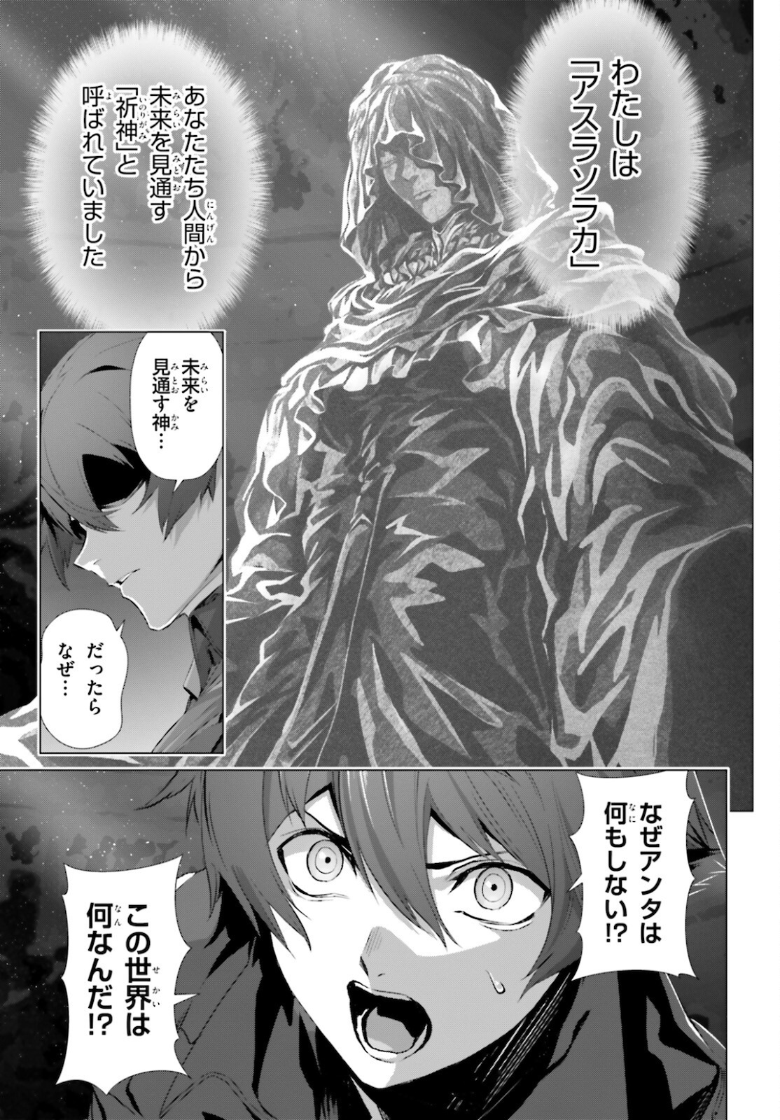 なぜ僕の世界を誰も覚えていないのか？ 第37話 - Trang 23