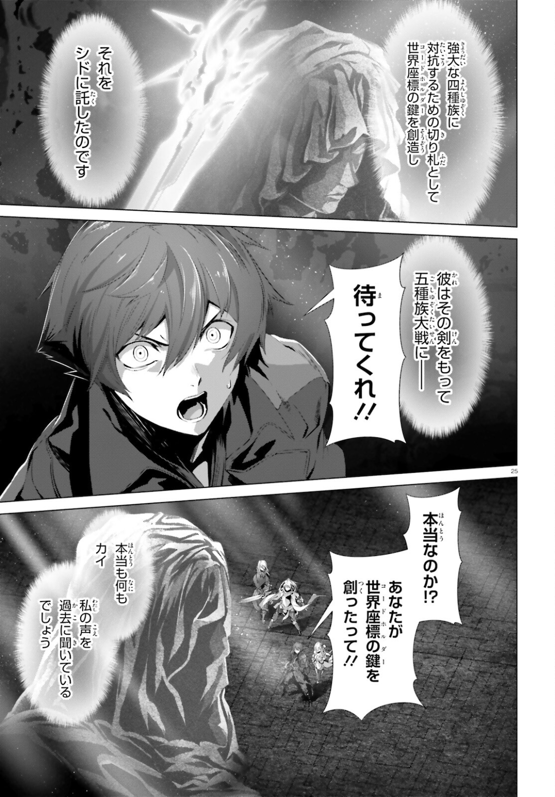 なぜ僕の世界を誰も覚えていないのか？ 第37話 - Trang 25