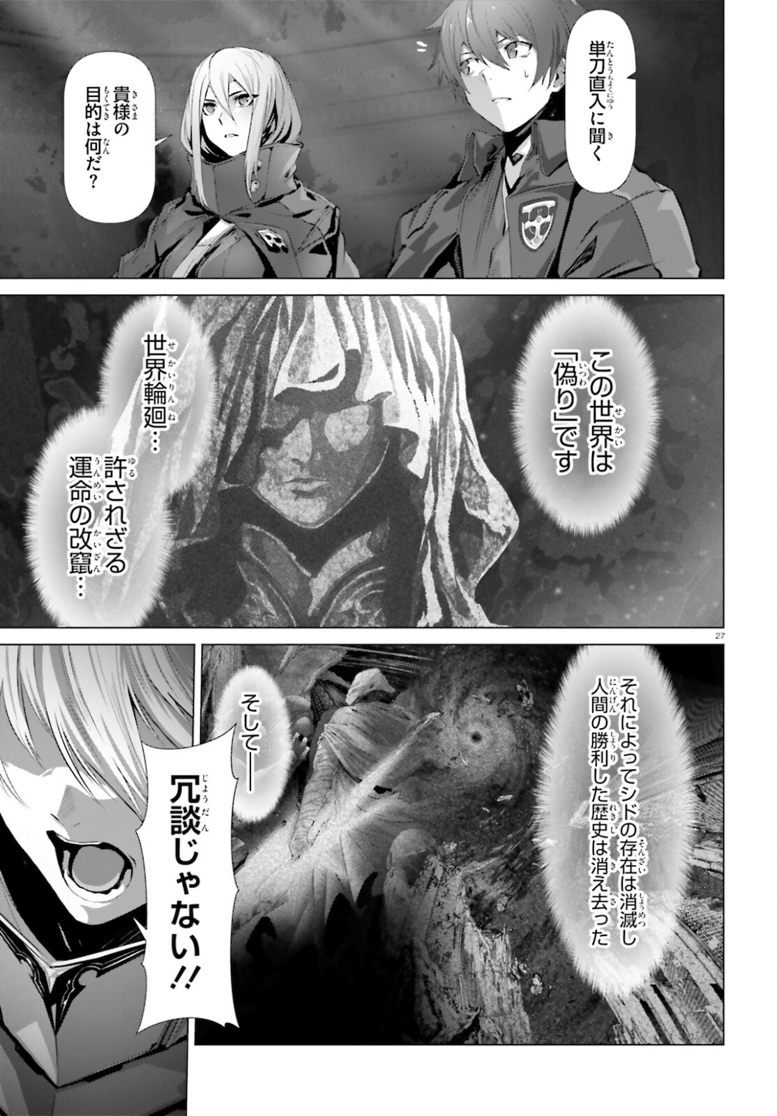 なぜ僕の世界を誰も覚えていないのか？ 第37話 - Trang 27